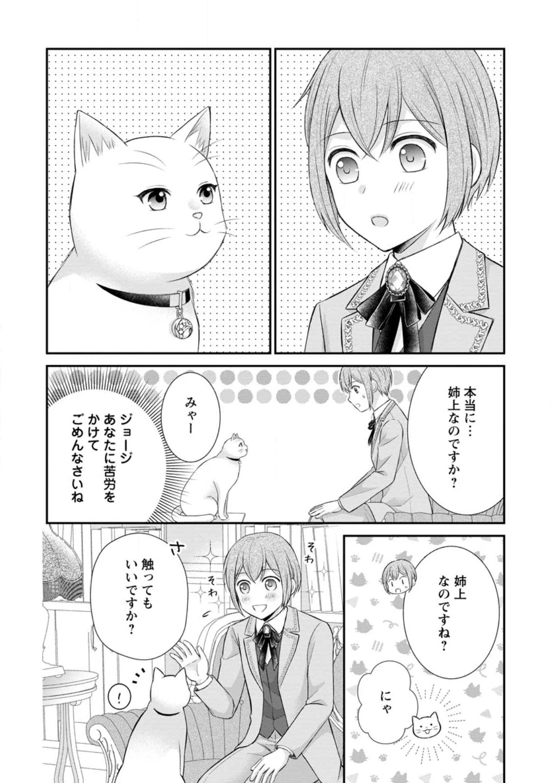呪いで猫にされた悪女、王太子に拾われる。 第22.1話 - Page 6