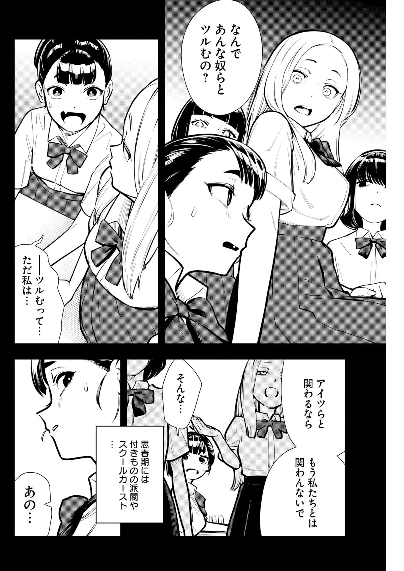 今日はもう上がります 第23話 - Page 12