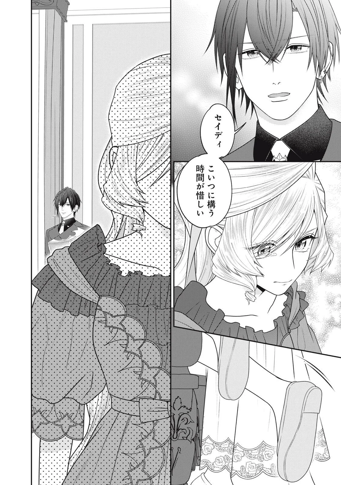 年間身体を乗っ取られ悪女になっていた私に、二度と顔を見せるなと婚約破棄してきた騎士様が今日も縋ってくる 第28.2話 - Page 9