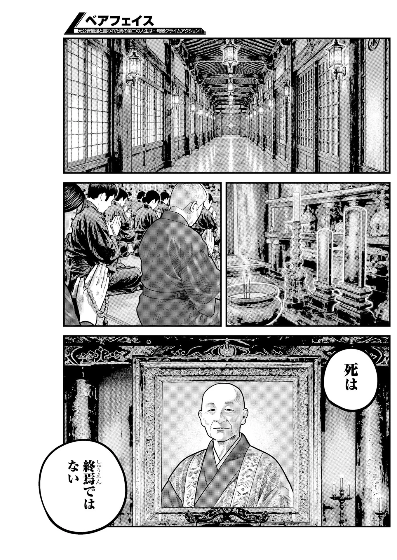 ベアフェイス 第55話 - Page 3