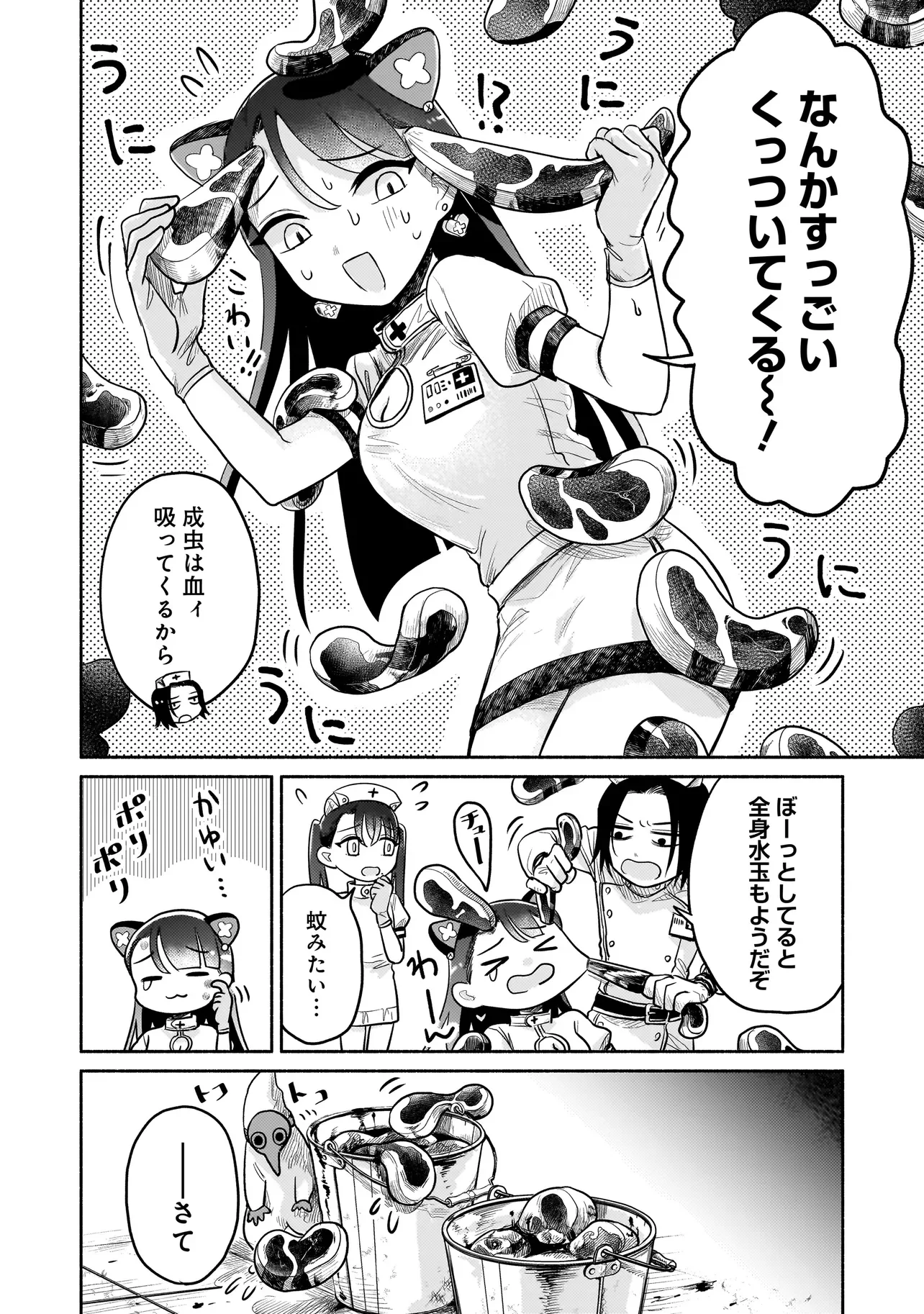 ようこそ幻想病院へ 第7話 - Page 5