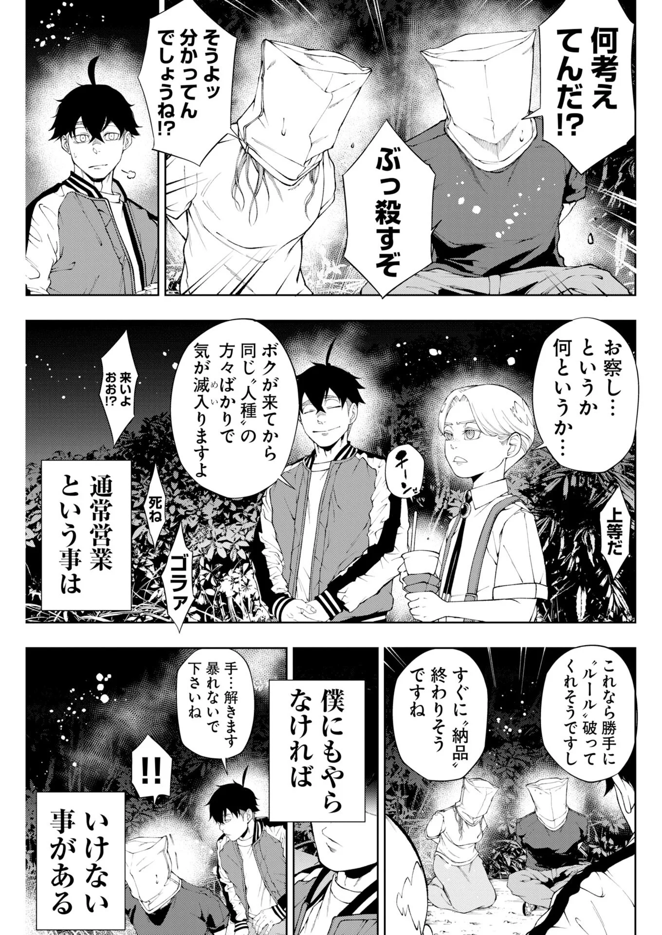 株式会社神かくし 第93話 - Page 5