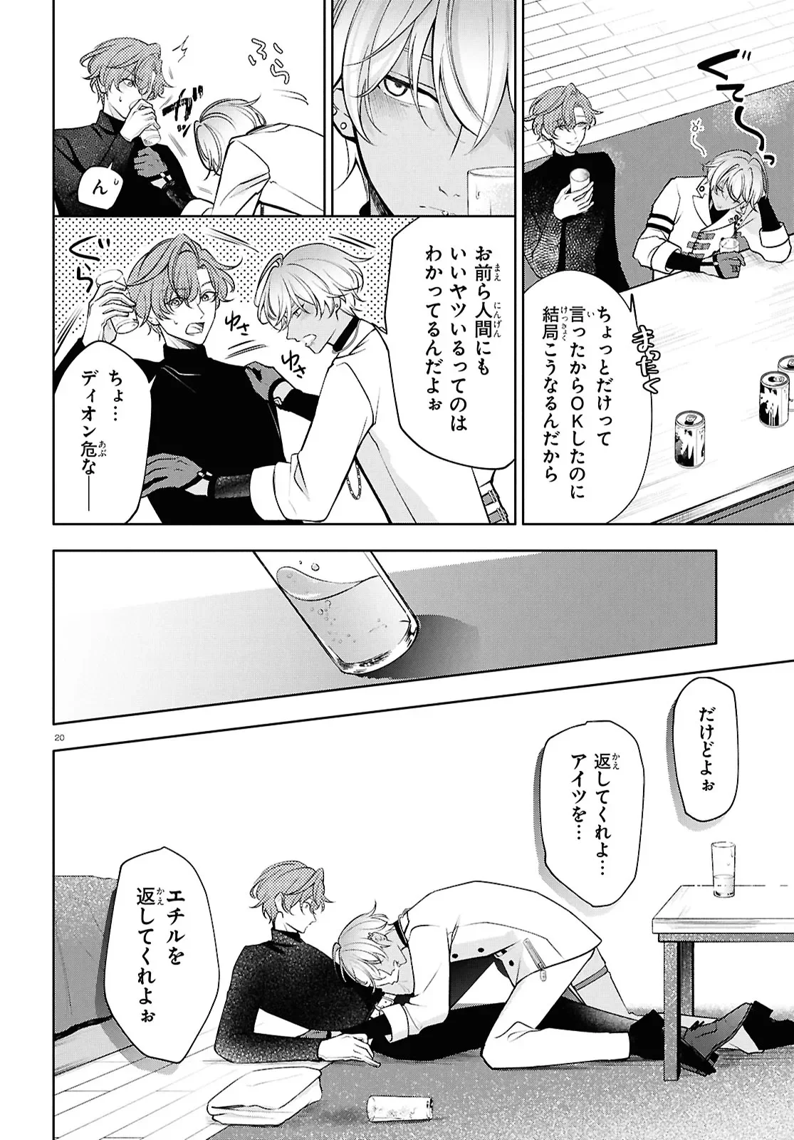 Toxic-a-Holic トキシカホリック Alternate Episode 第8話 - Page 20