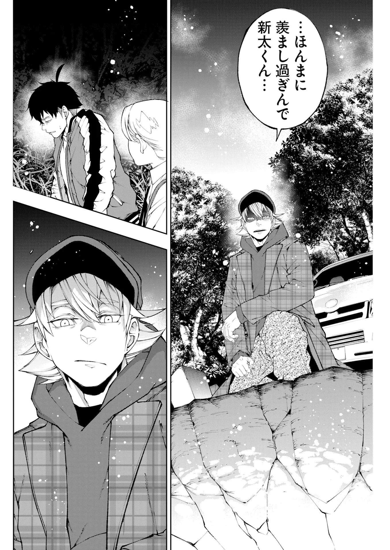 株式会社神かくし 第93話 - Page 20
