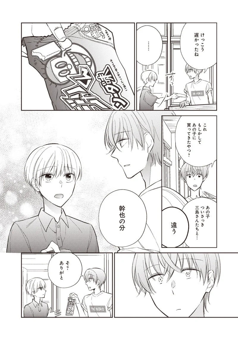 どこよりも遠い場所にいる君へ 第11.1話 - Page 12