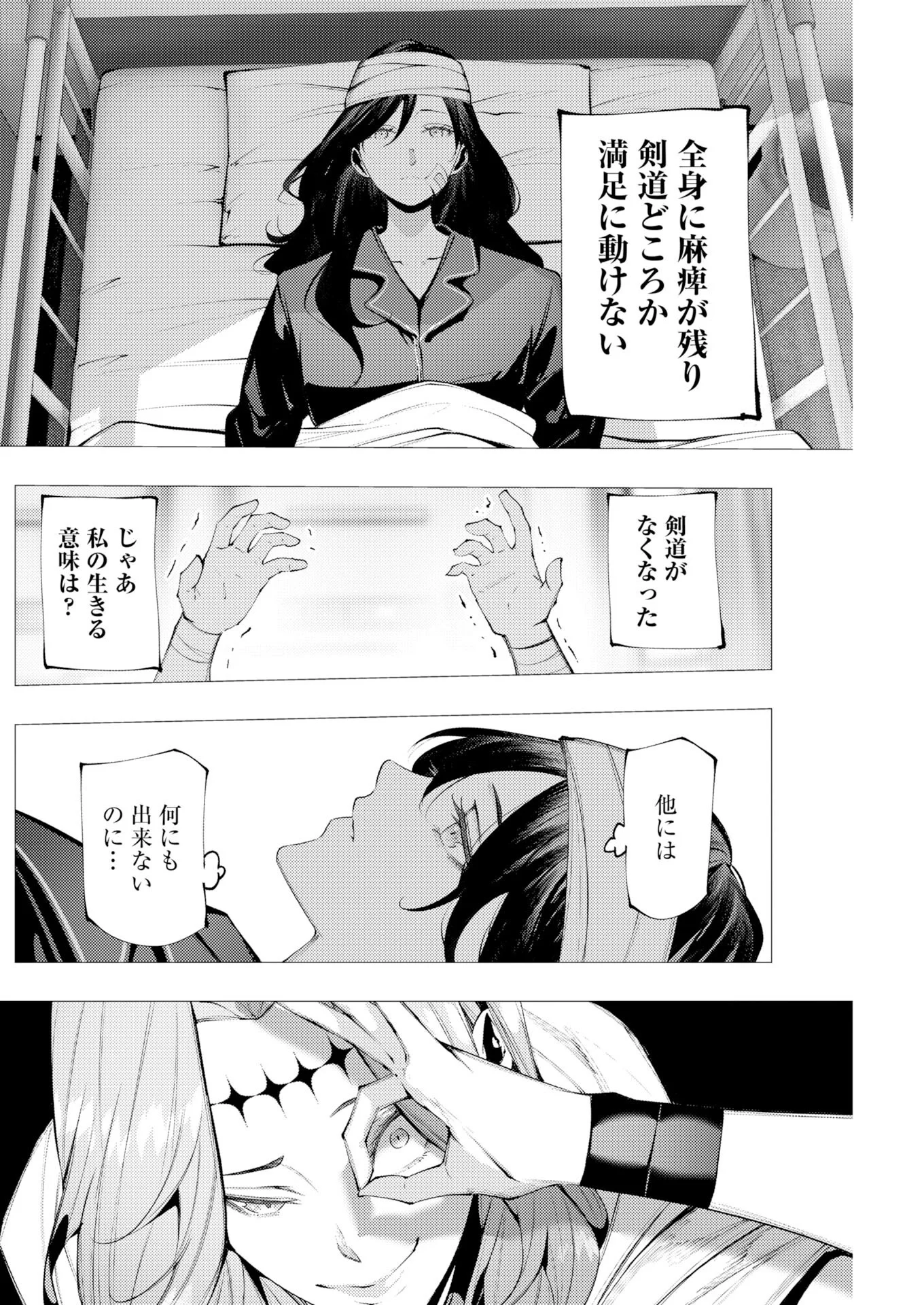 シリアルキラー異世界に降り立つ 異世界バトルロイヤル 第22話 - Page 6
