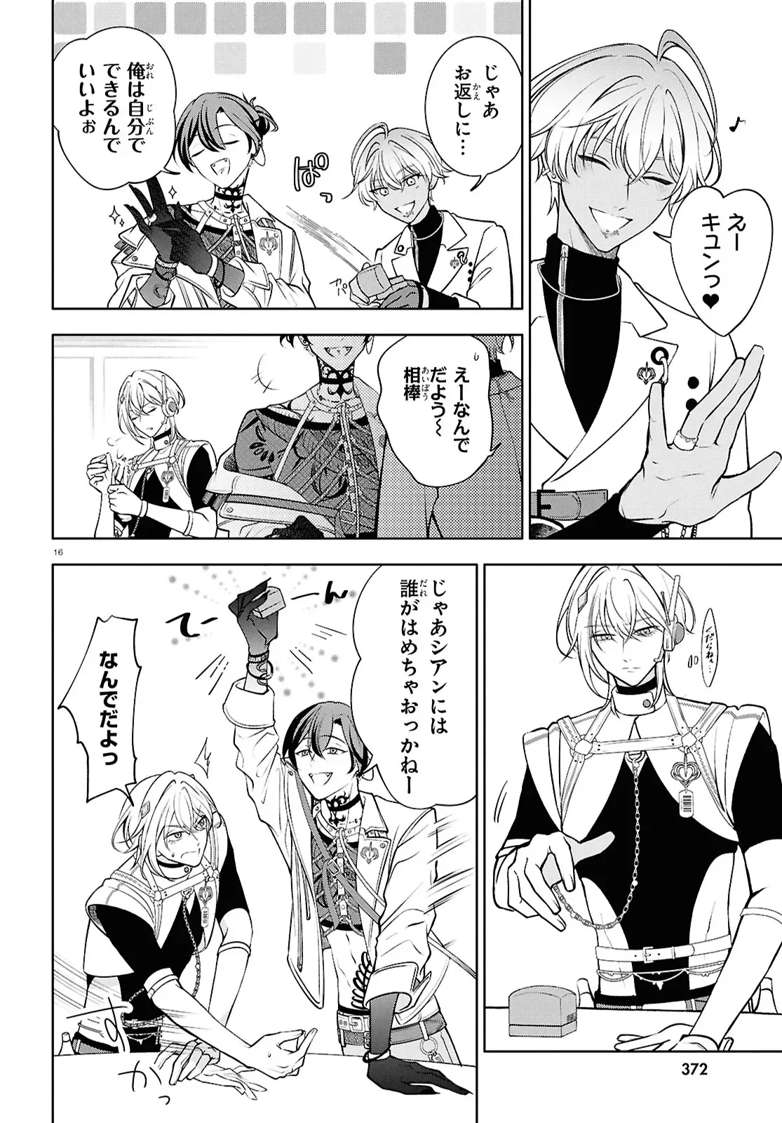 Toxic-a-Holic トキシカホリック Alternate Episode 第8話 - Page 16