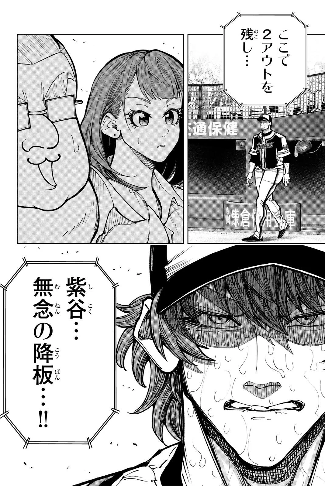 ドラハチ 第64話 - Page 22