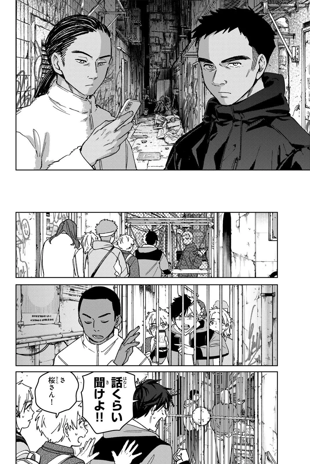 ウィンドブレイカー 第222話 - Page 18