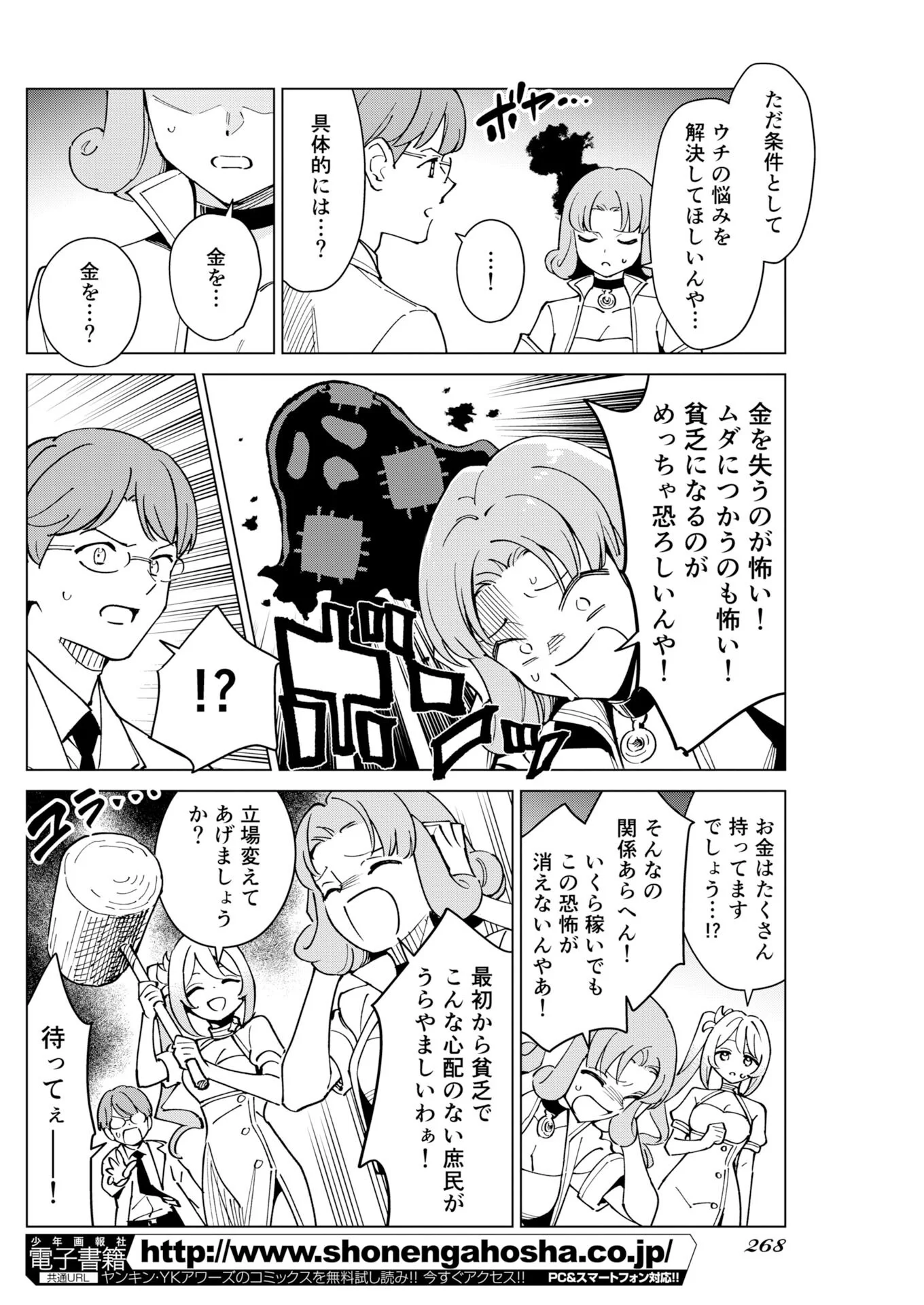 マンガで分かる心療内科 第380話 - Page 6