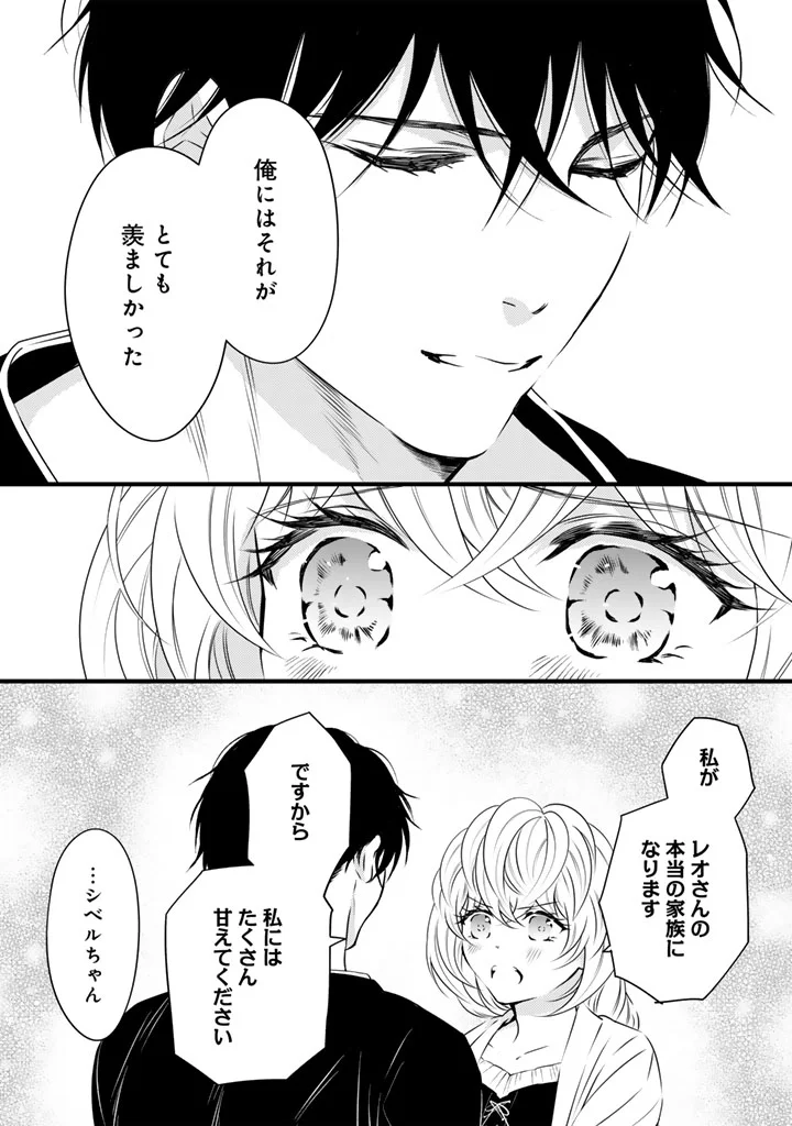 追放された騎士好き聖女は今日も幸せ 真の聖女らしい義妹をいじめたという罪で婚約破棄されたけど、憧れの騎士団の寮で働けることになりました 第42話 - Page 4