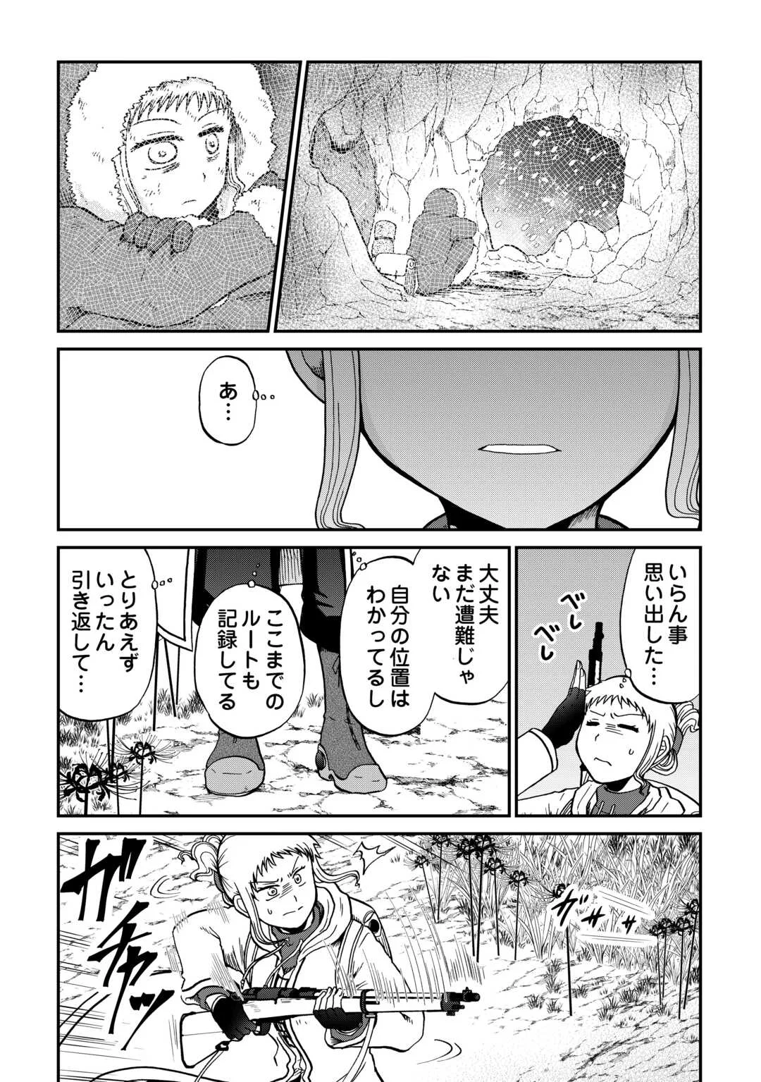ソロダン 週末は趣味を満喫させて頂きます 第21話 - Page 8