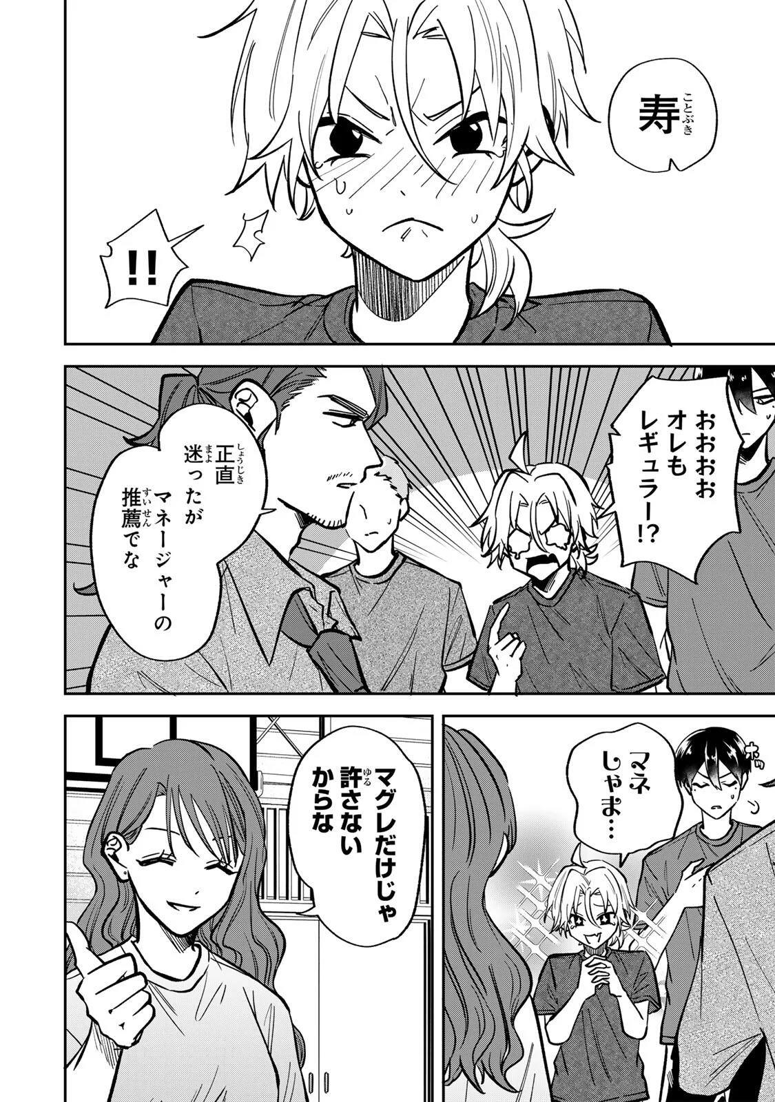 ジャンクシュート 第12話 - Page 14