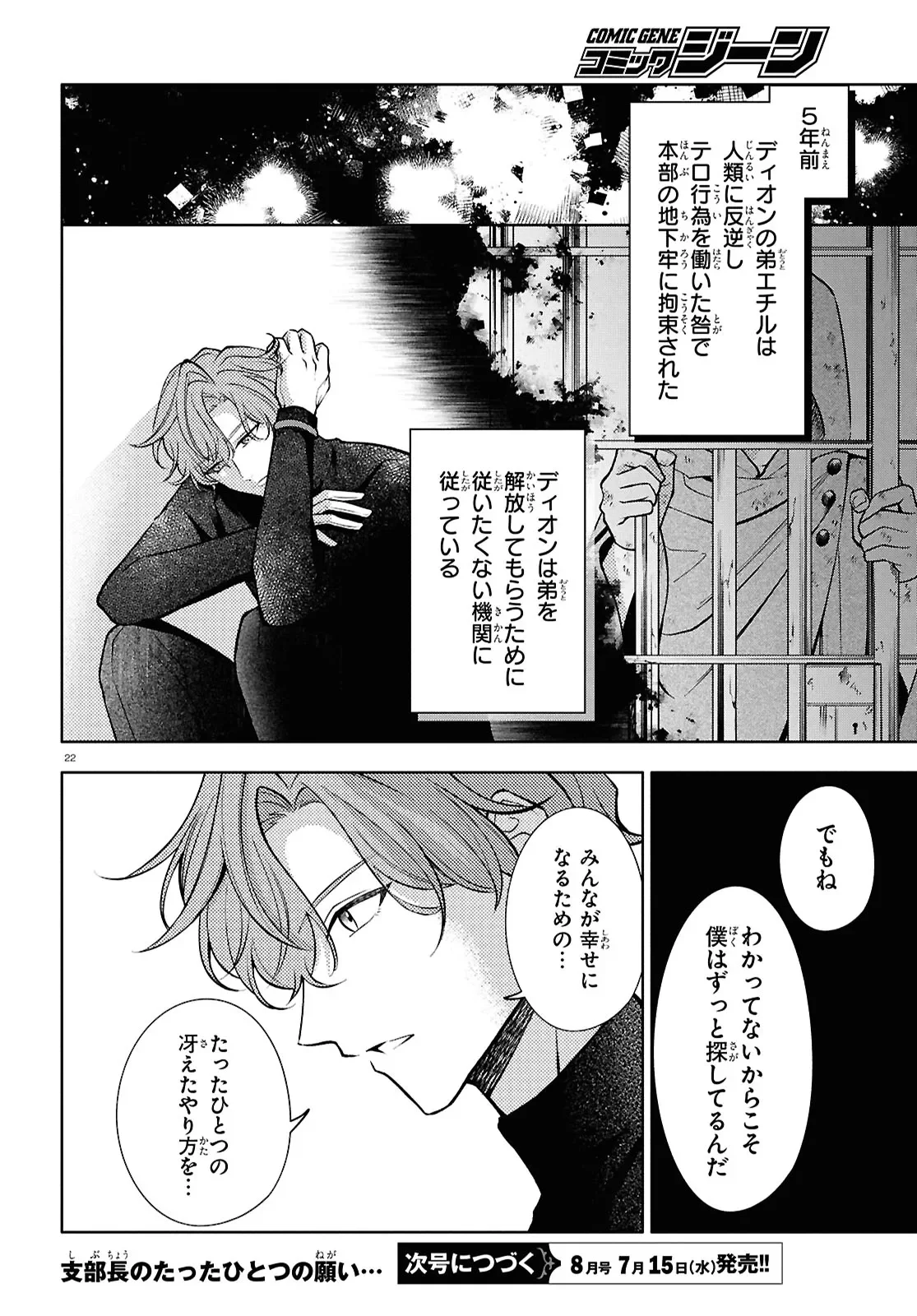 Toxic-a-Holic トキシカホリック Alternate Episode 第8話 - Page 22