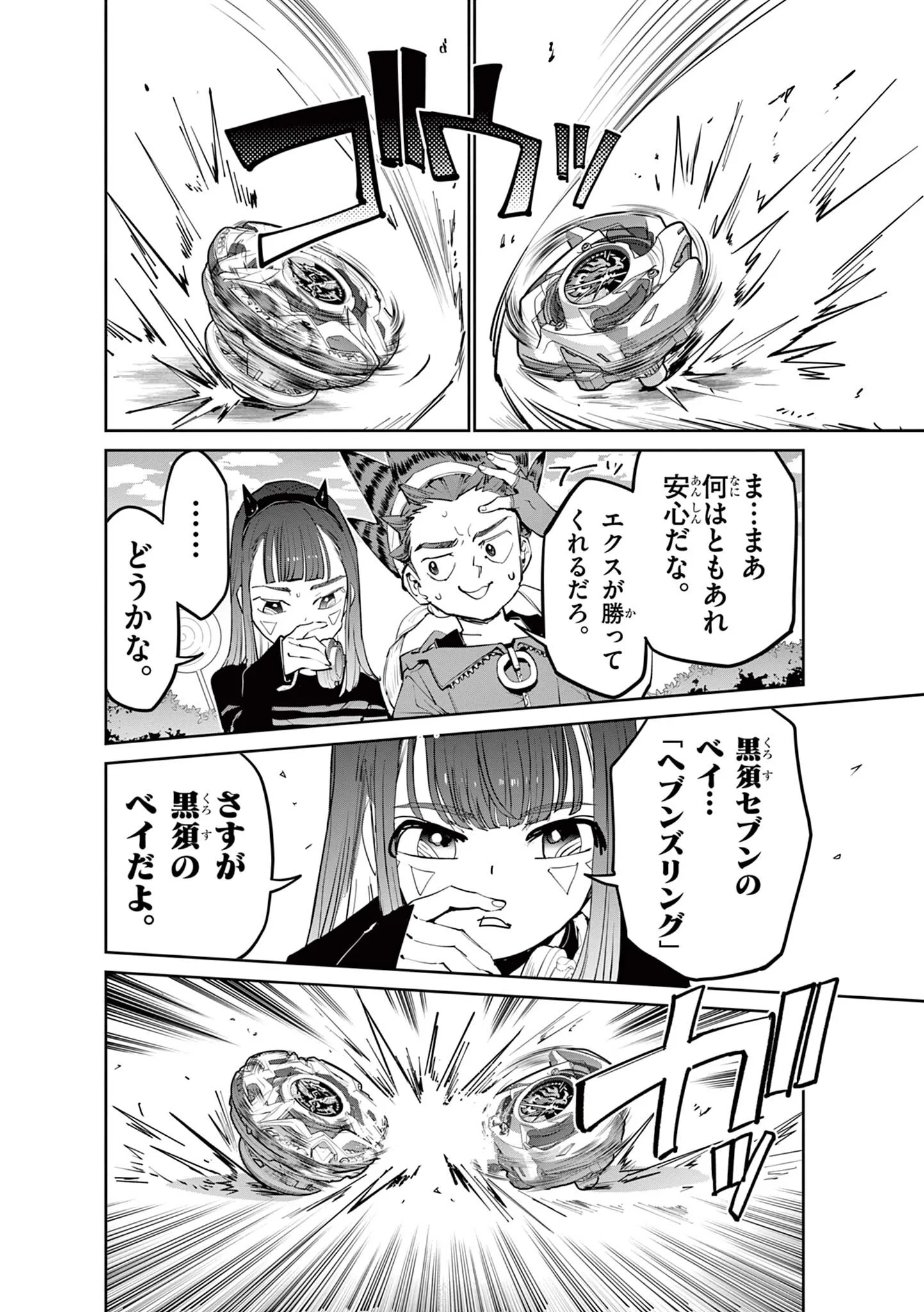 ベイブレードエックス 第38.2話 - Page 3