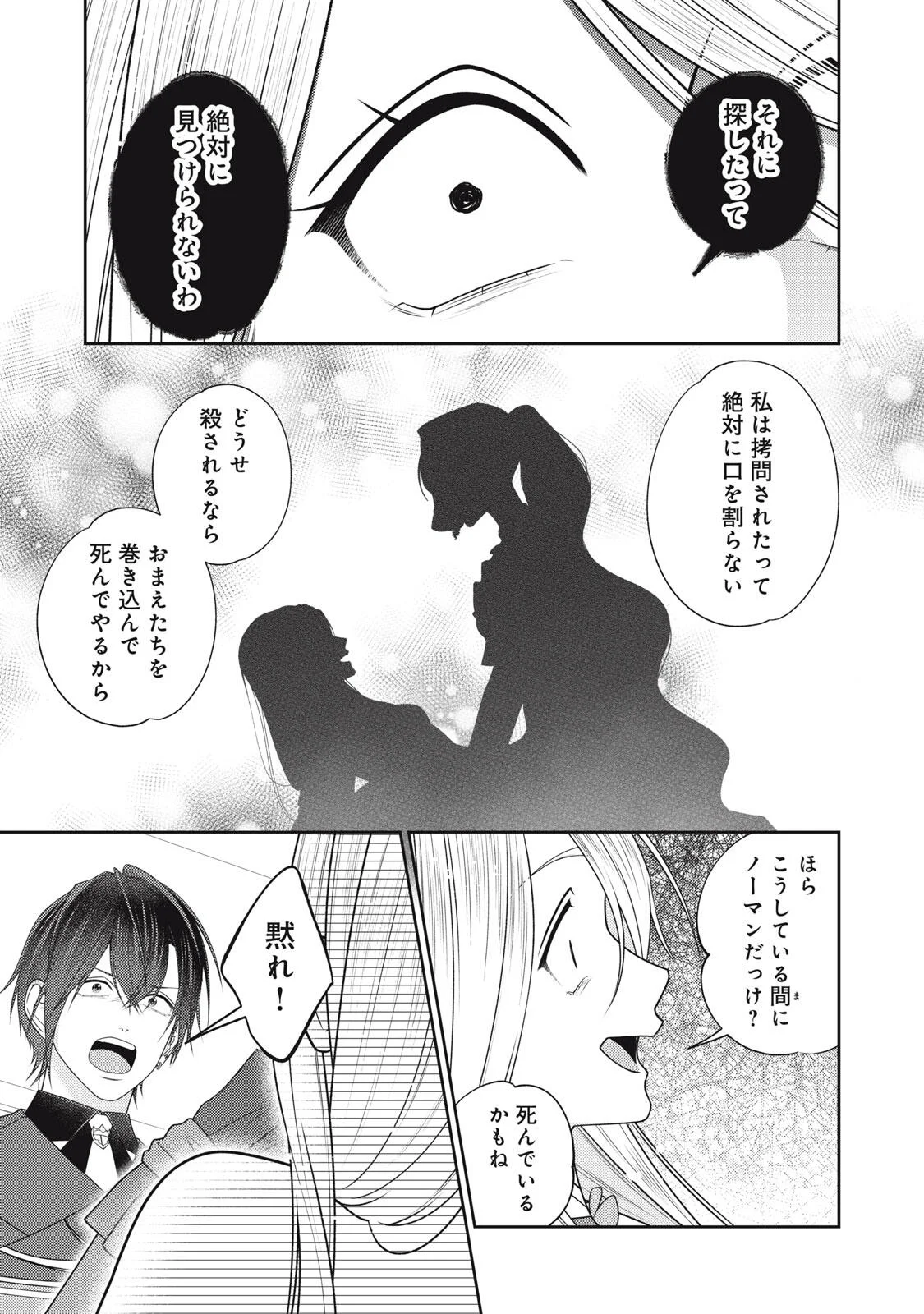年間身体を乗っ取られ悪女になっていた私に、二度と顔を見せるなと婚約破棄してきた騎士様が今日も縋ってくる 第28.2話 - Page 8
