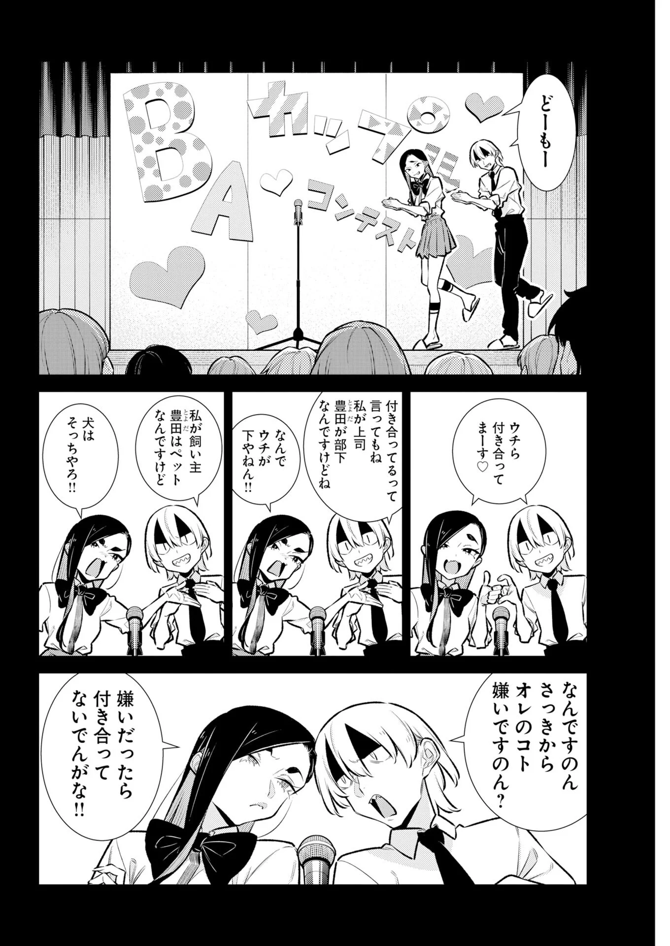 やんちゃギャルの安城さん 第227話 - Page 4