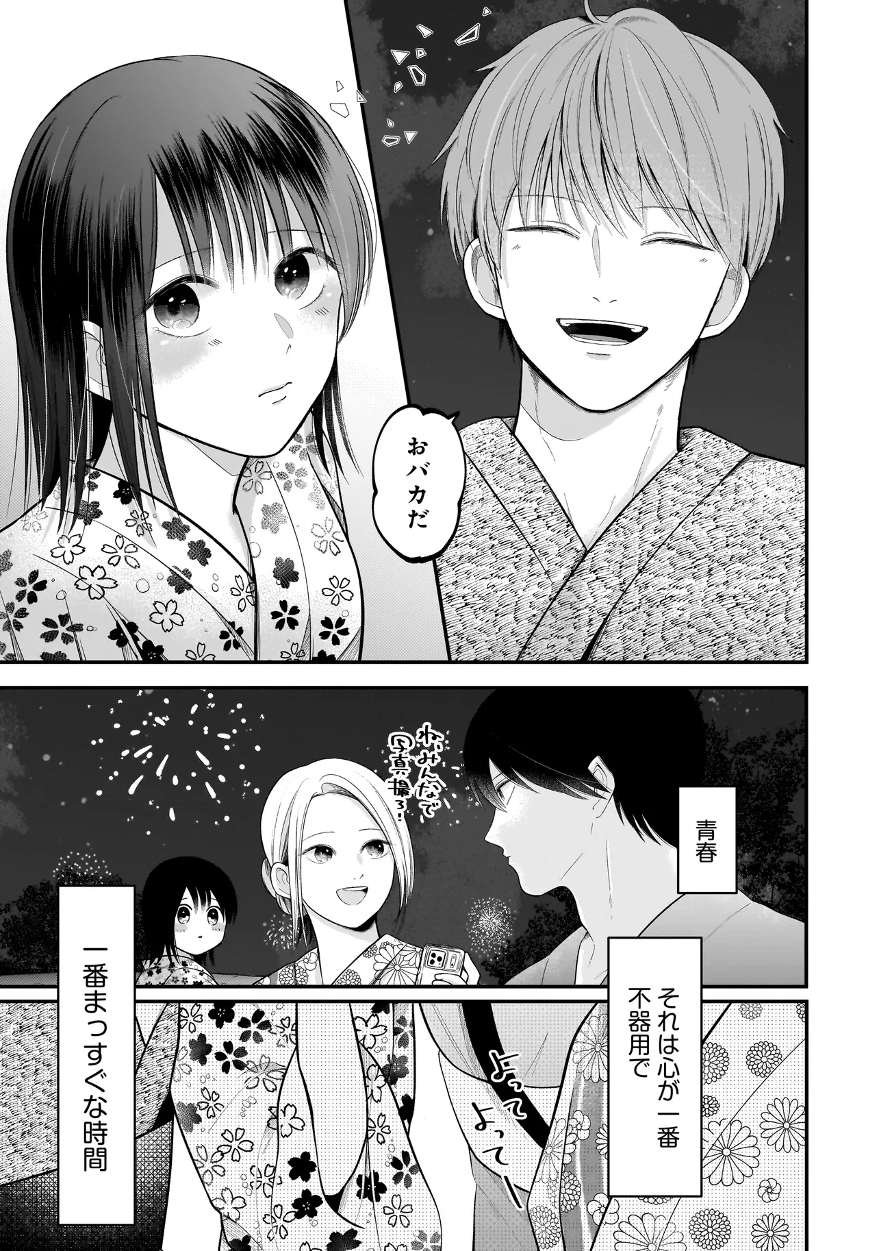 君が眩しいせいで 第15話 - Page 27