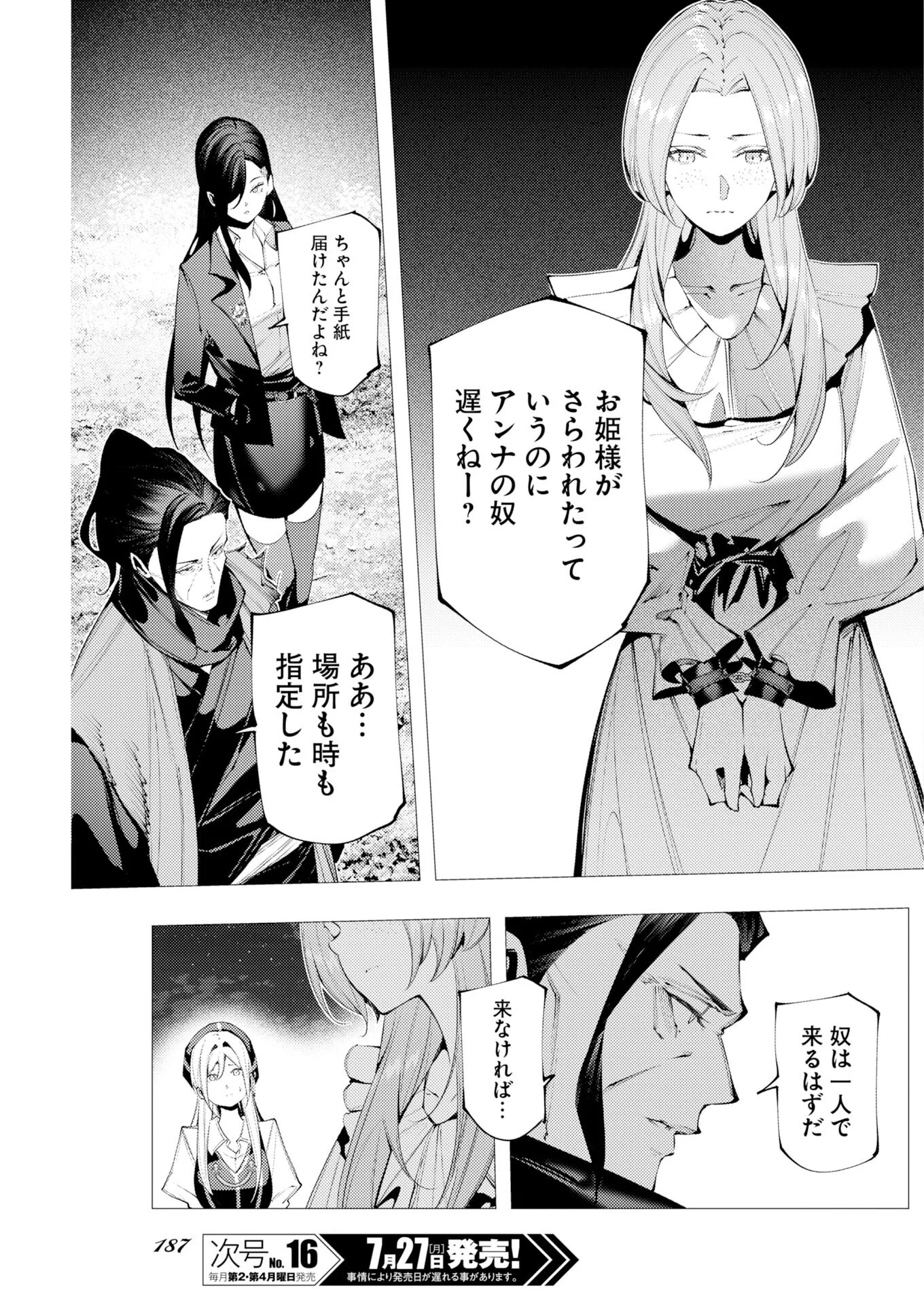 シリアルキラー異世界に降り立つ 異世界バトルロイヤル 第22話 - Page 13
