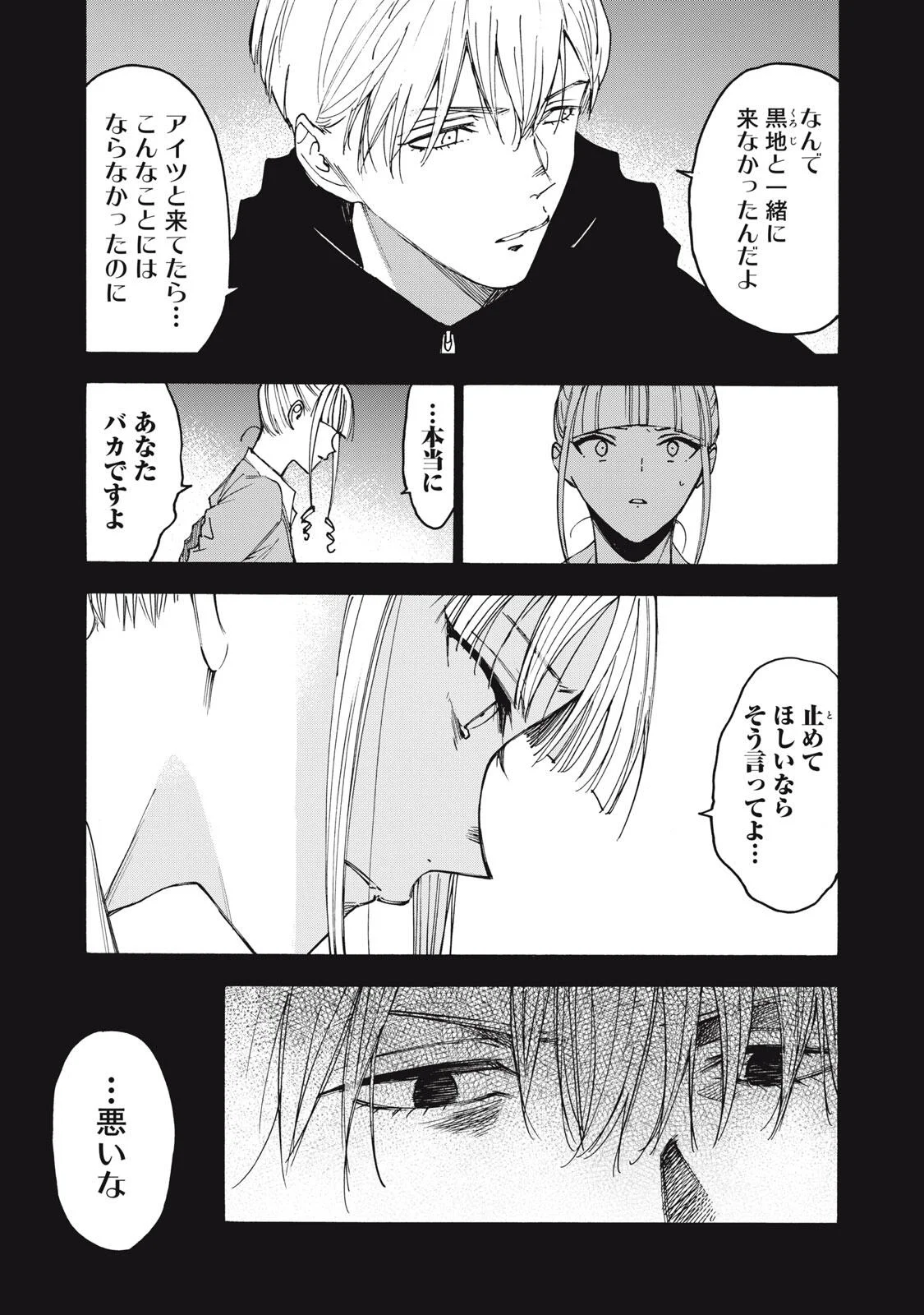 ハンドレッドノート-アグリーダック- 第21話 - Page 9