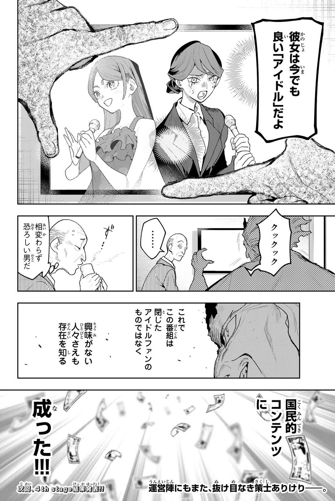 アイドラトリィ 第45話 - Page 20