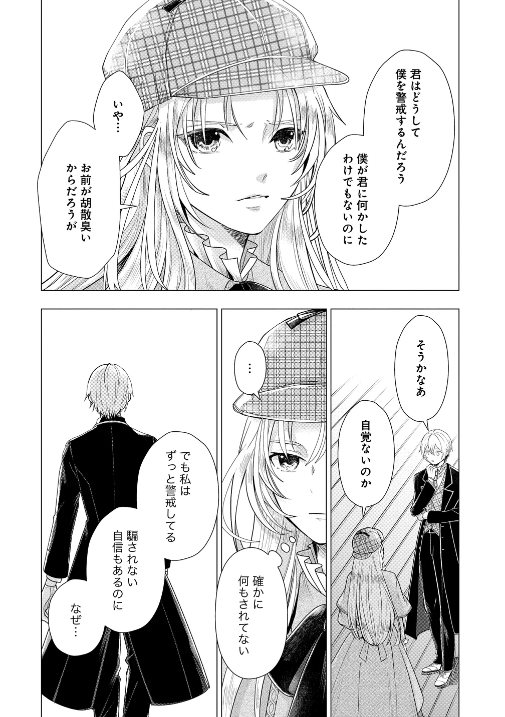 勘当されたので探偵屋はじめます!実は亡国の王女だなんて内緒です 第10話 - Page 3