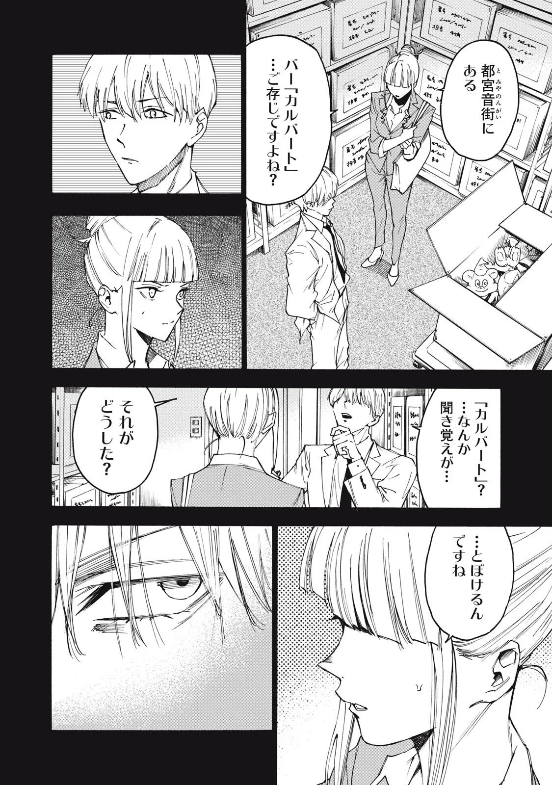 ハンドレッドノート-アグリーダック- 第21話 - Page 2