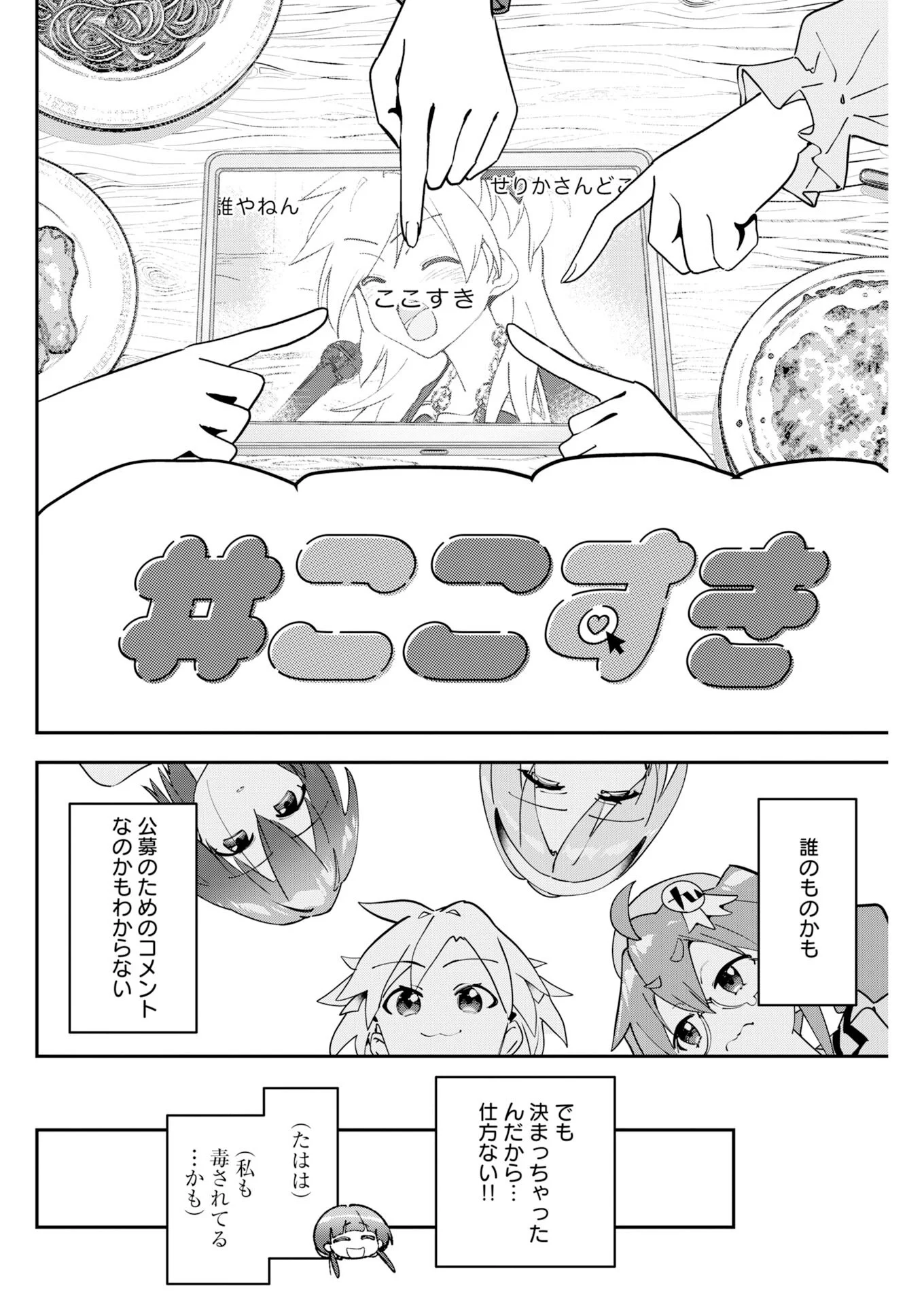 ここすき チャンネル登録おねがいします 第14話 - Page 6