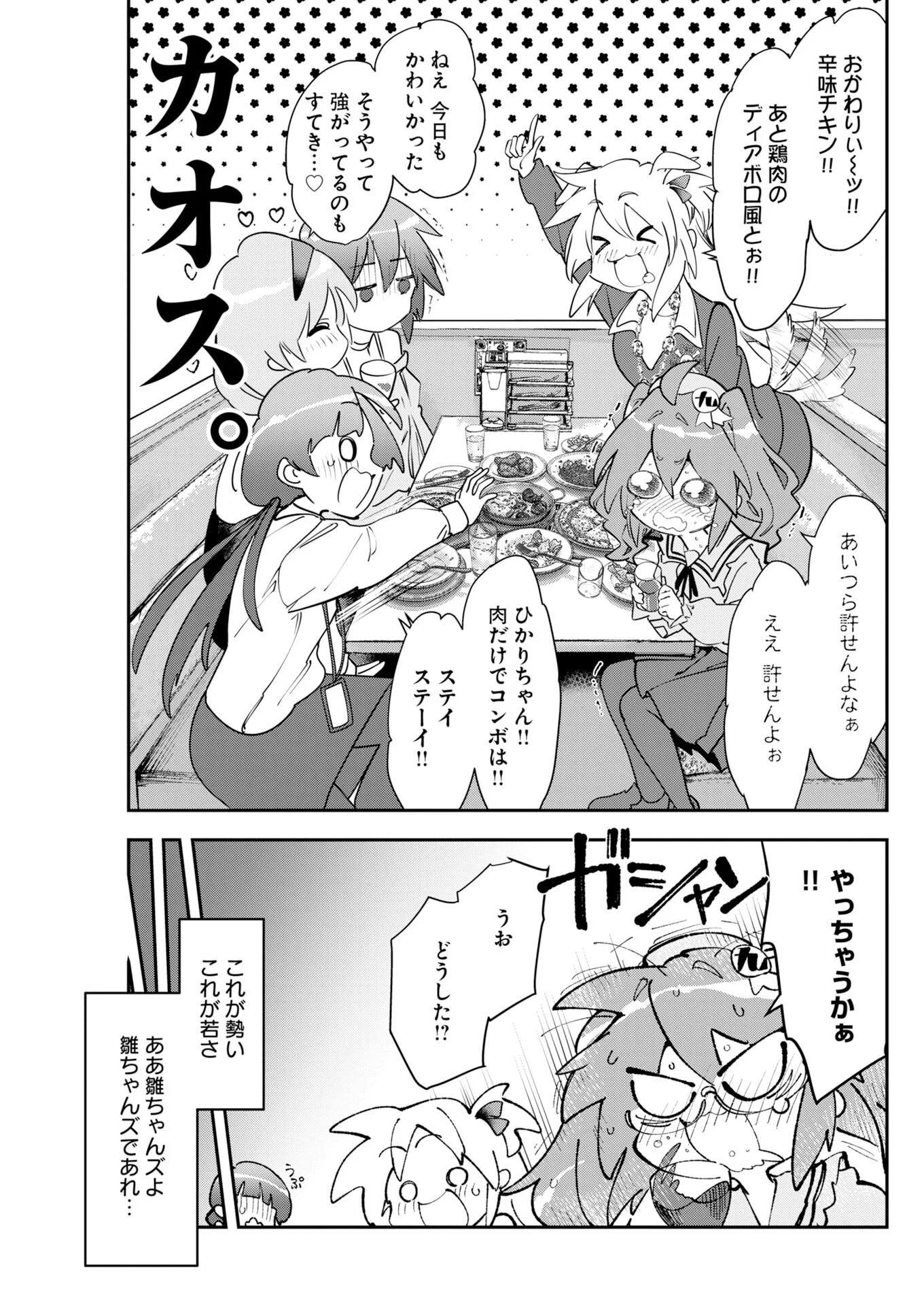 ここすき チャンネル登録おねがいします 第14話 - Page 7