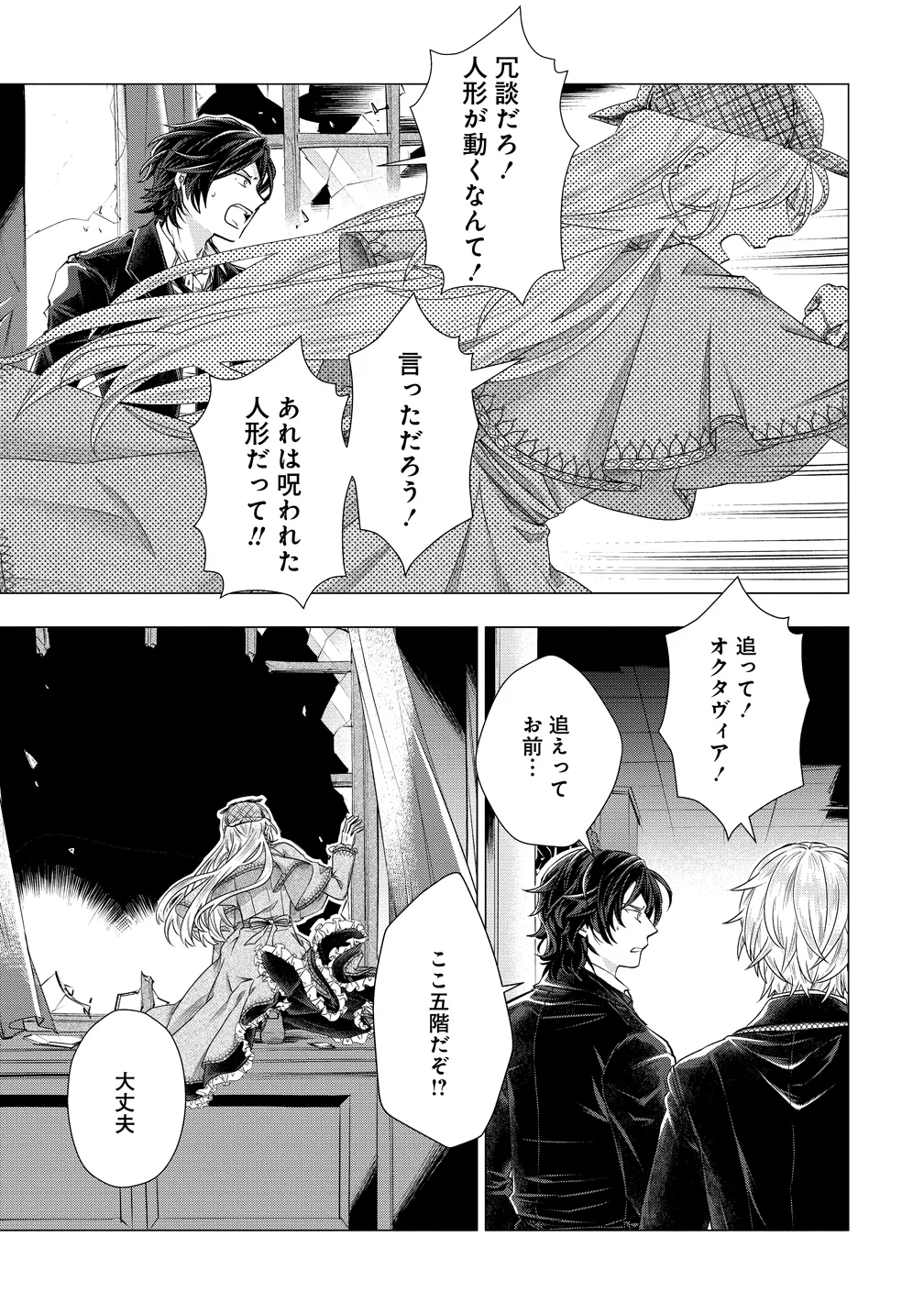 勘当されたので探偵屋はじめます!実は亡国の王女だなんて内緒です 第10話 - Page 12