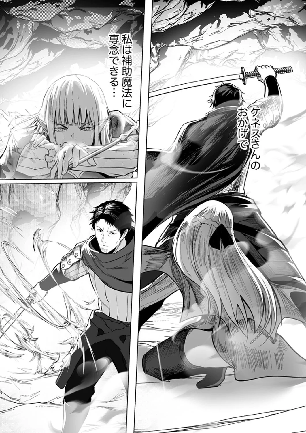 神の加護を仲間の少女達に譲っていたら最強パーティが爆誕した件 第2話 - Page 9