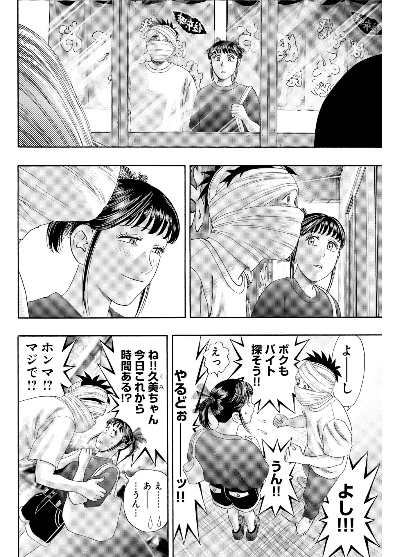 ばっど ぼーいず 第8話 - Page 12