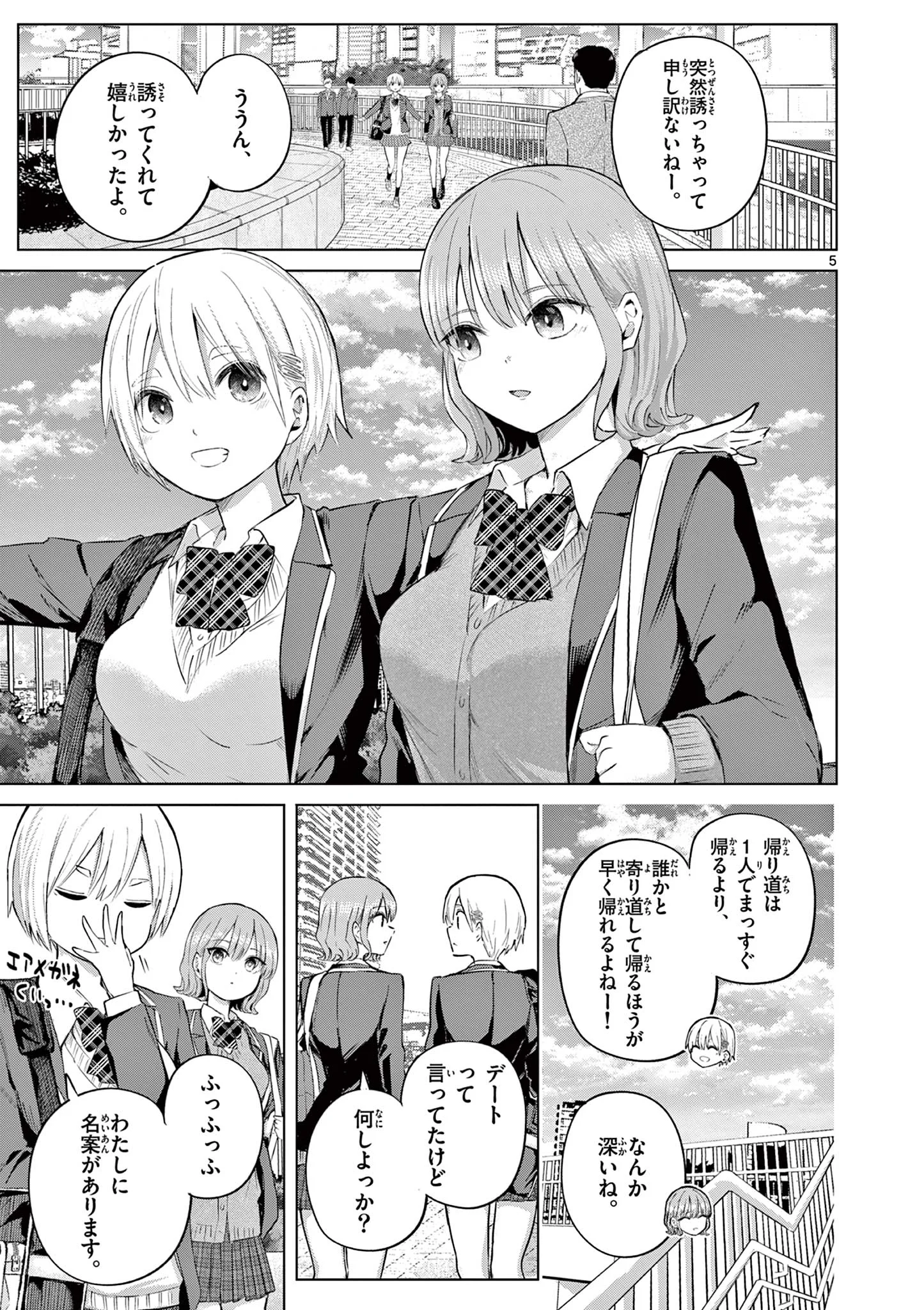 恋喰少女 第45.1話 - Page 6