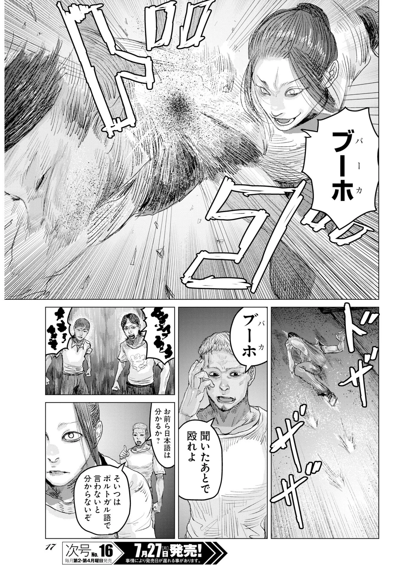 リンガフランカ 第1話 - Page 6