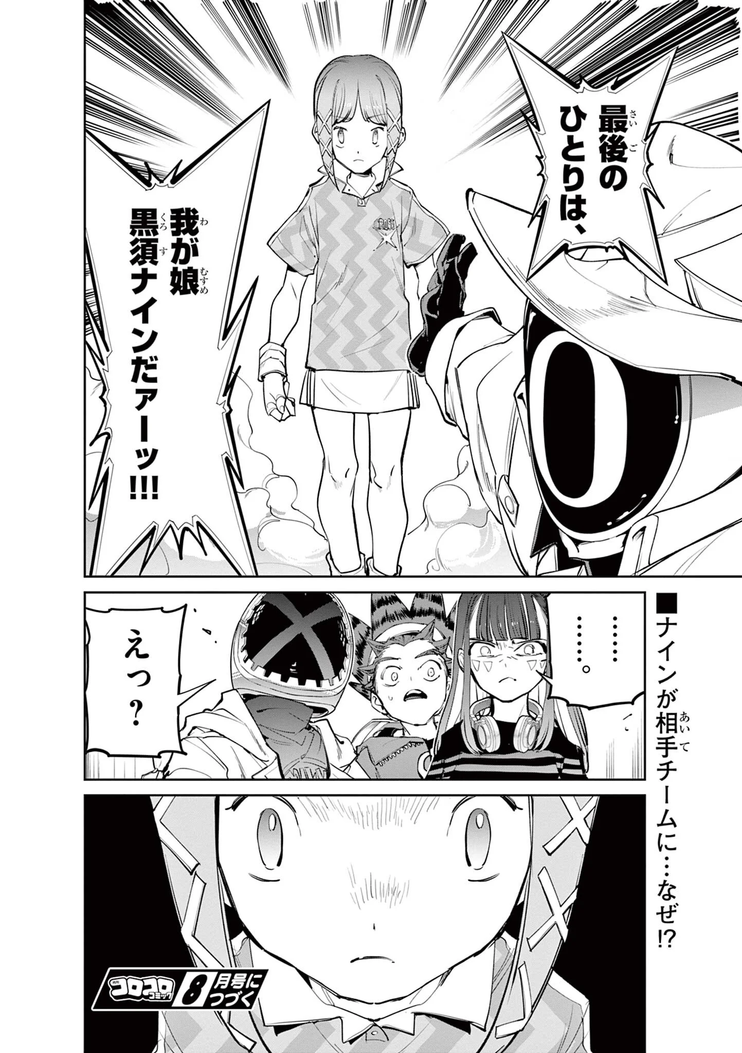 ベイブレードエックス 第38.2話 - Page 17