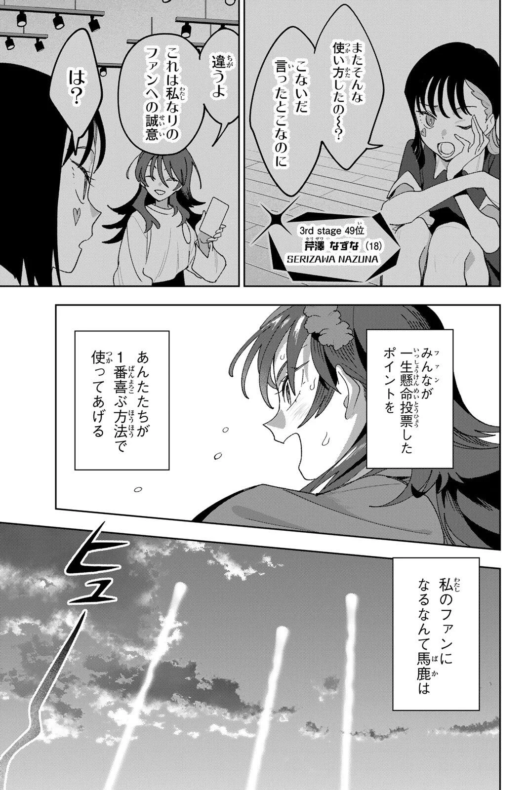 アイドラトリィ 第44話 - Page 17
