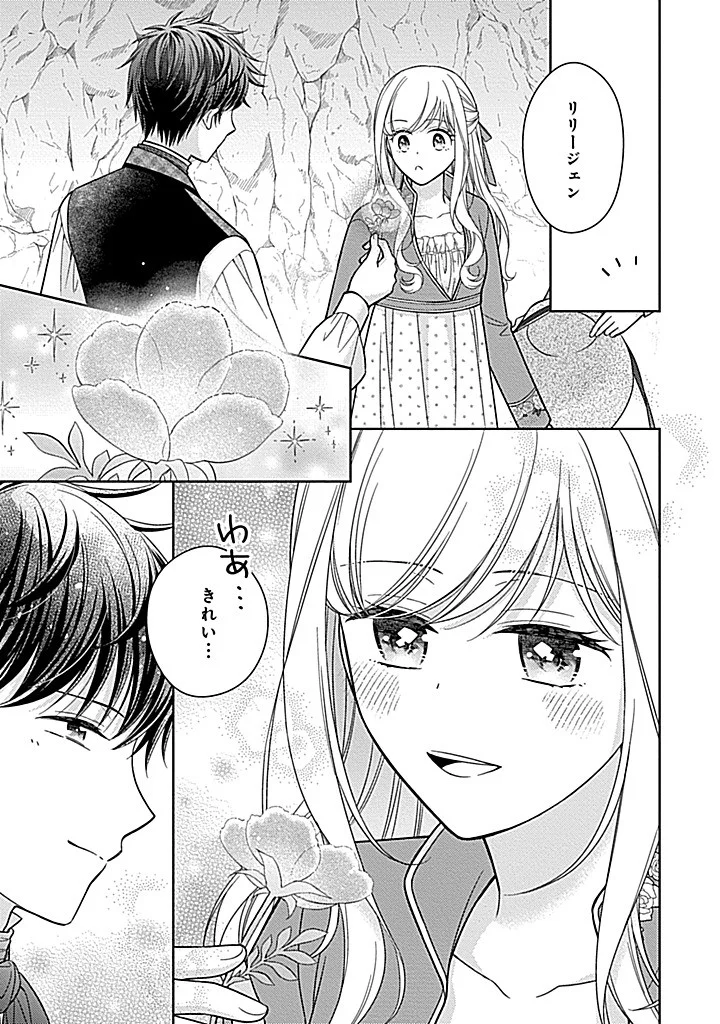 年後に救われるモブですが、 年間も虐げられるなんて嫌なので今すぐ逃げ出します バタフライエフェクト 第7.2話 - Page 4