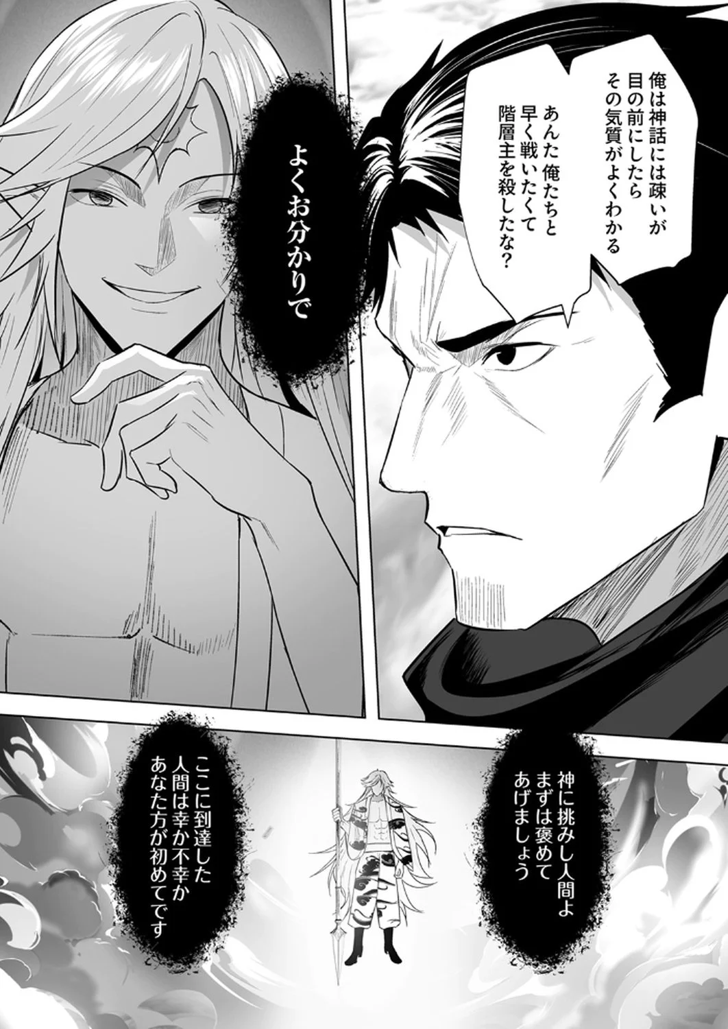 神の加護を仲間の少女達に譲っていたら最強パーティが爆誕した件 第2話 - Page 21