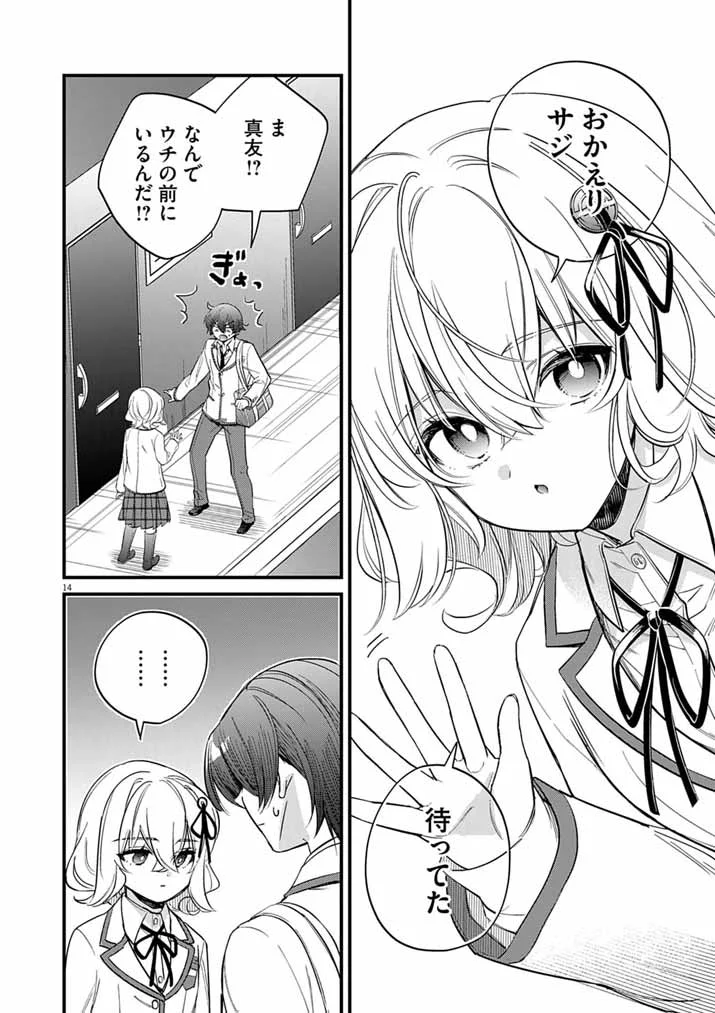 ドスケベ催眠術師の子 第12話 - Page 13