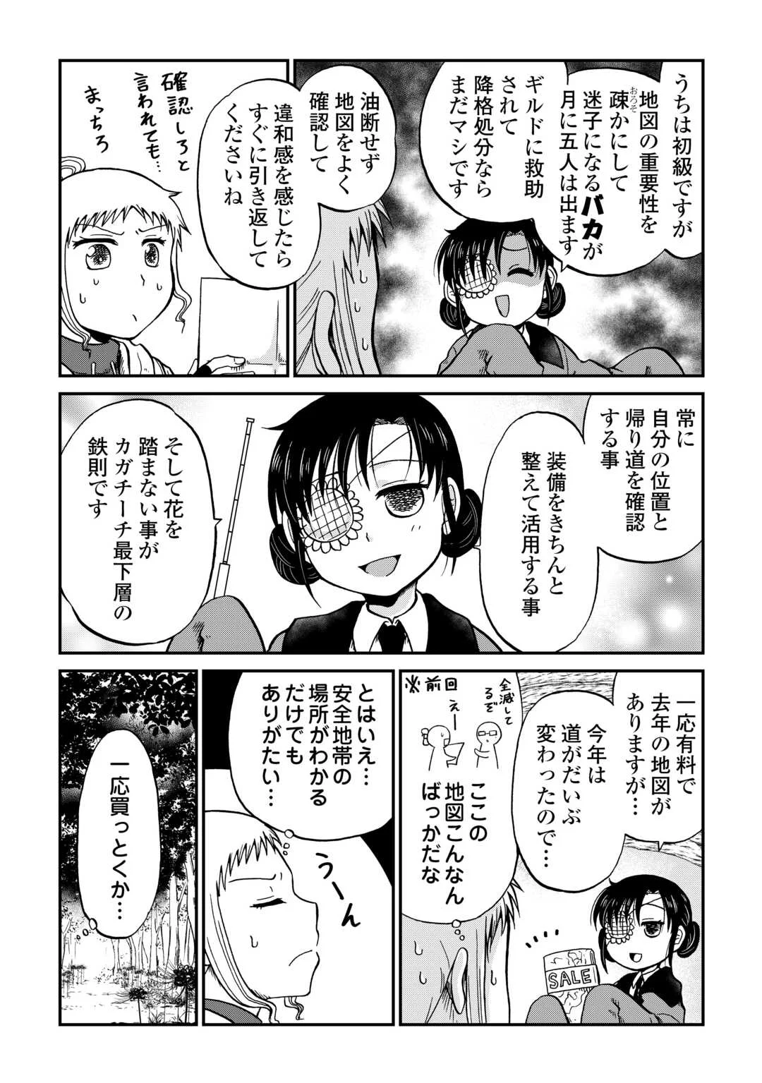 ソロダン 週末は趣味を満喫させて頂きます 第21話 - Page 5