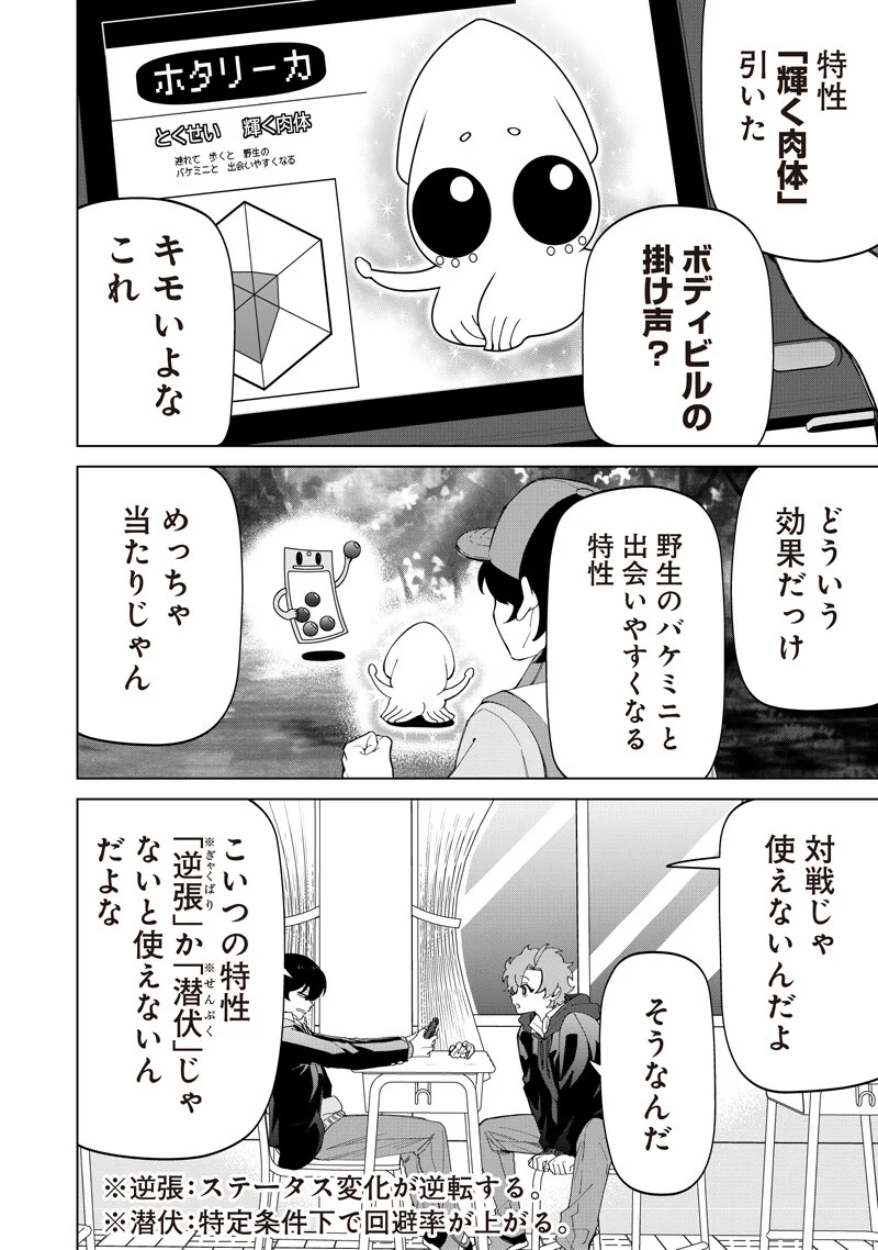 しれっとすげぇこと言ってるギャル。ー私立パラの丸高校の日常ー 第52話 - Page 4
