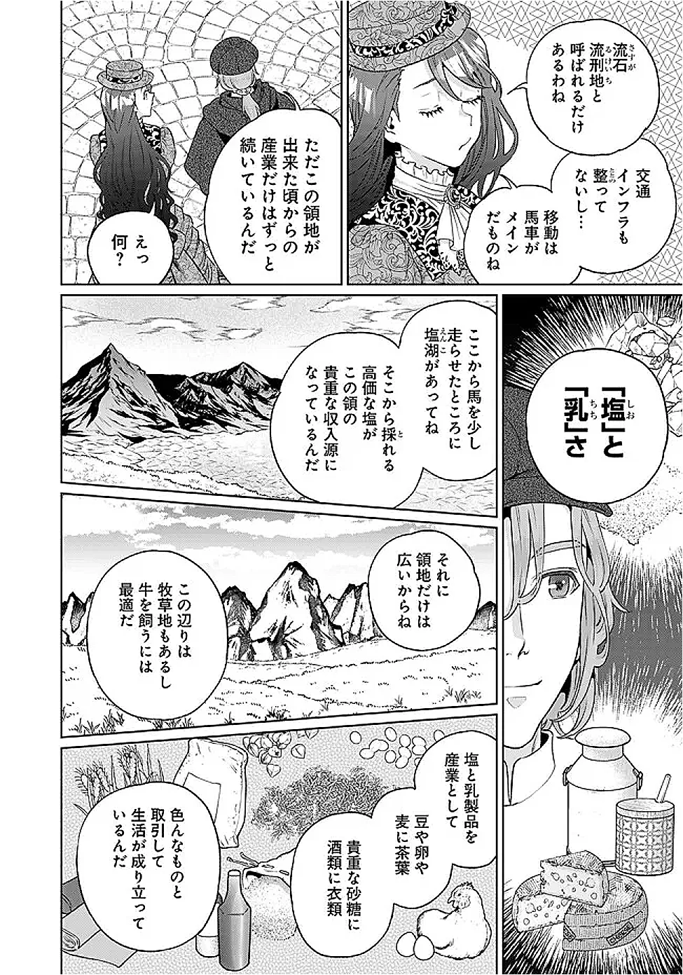 商人令嬢アニエス 辺境に追放された悪役令嬢は商才を発揮し成り上がる 第8.2話 - Page 3