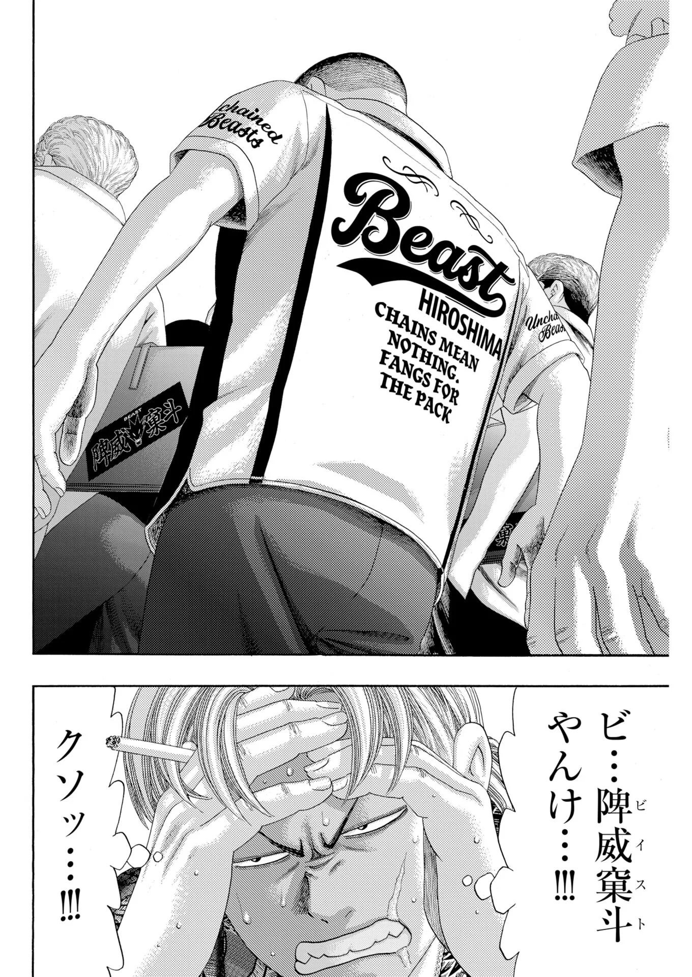 ばっど ぼーいず 第8話 - Page 16