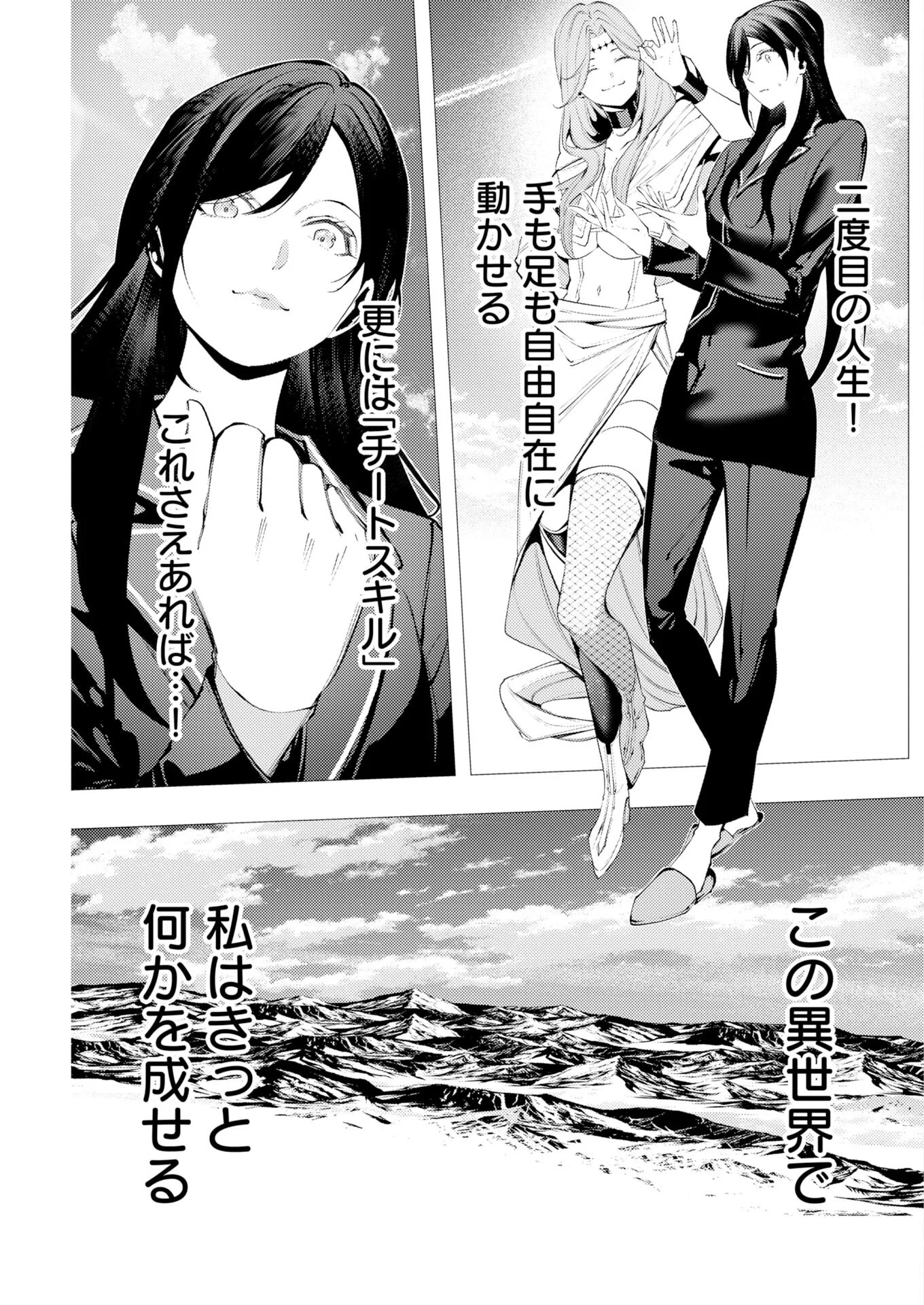 シリアルキラー異世界に降り立つ 異世界バトルロイヤル 第22話 - Page 7