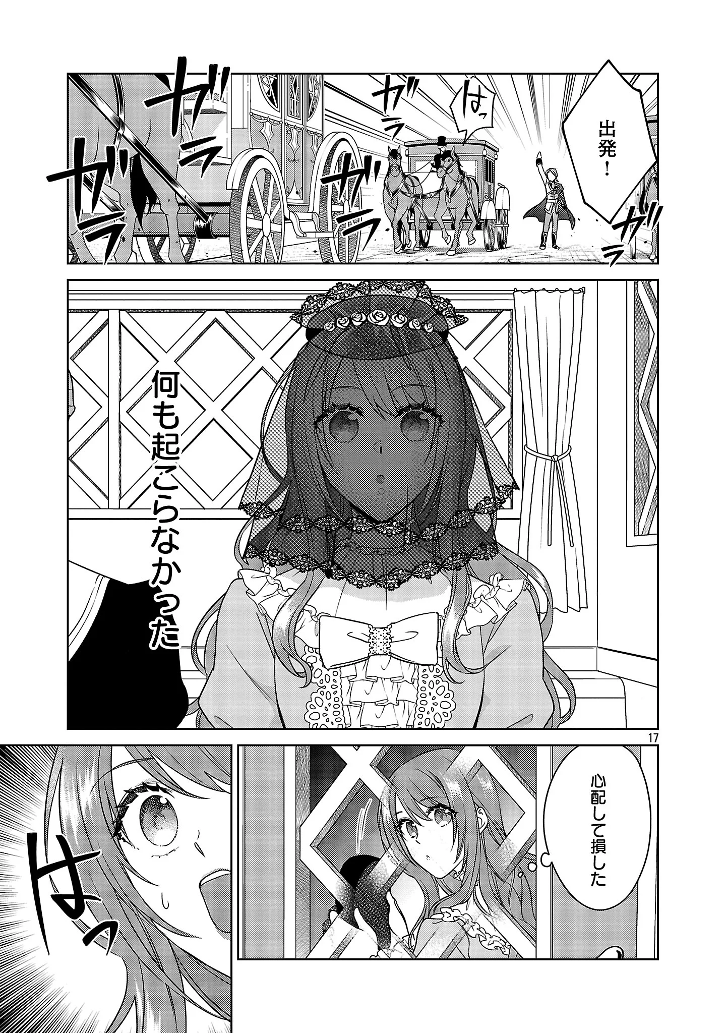 無職独身アラフォー女子の異世界奮闘記 第14.2話 - Page 6