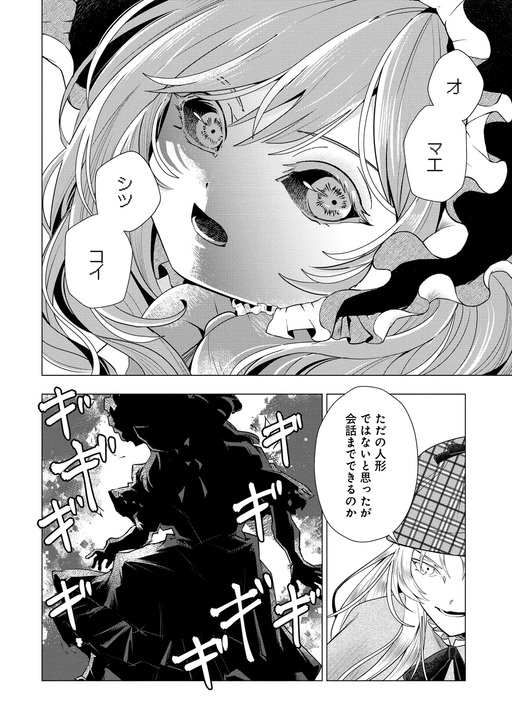 勘当されたので探偵屋はじめます!実は亡国の王女だなんて内緒です 第10話 - Page 19