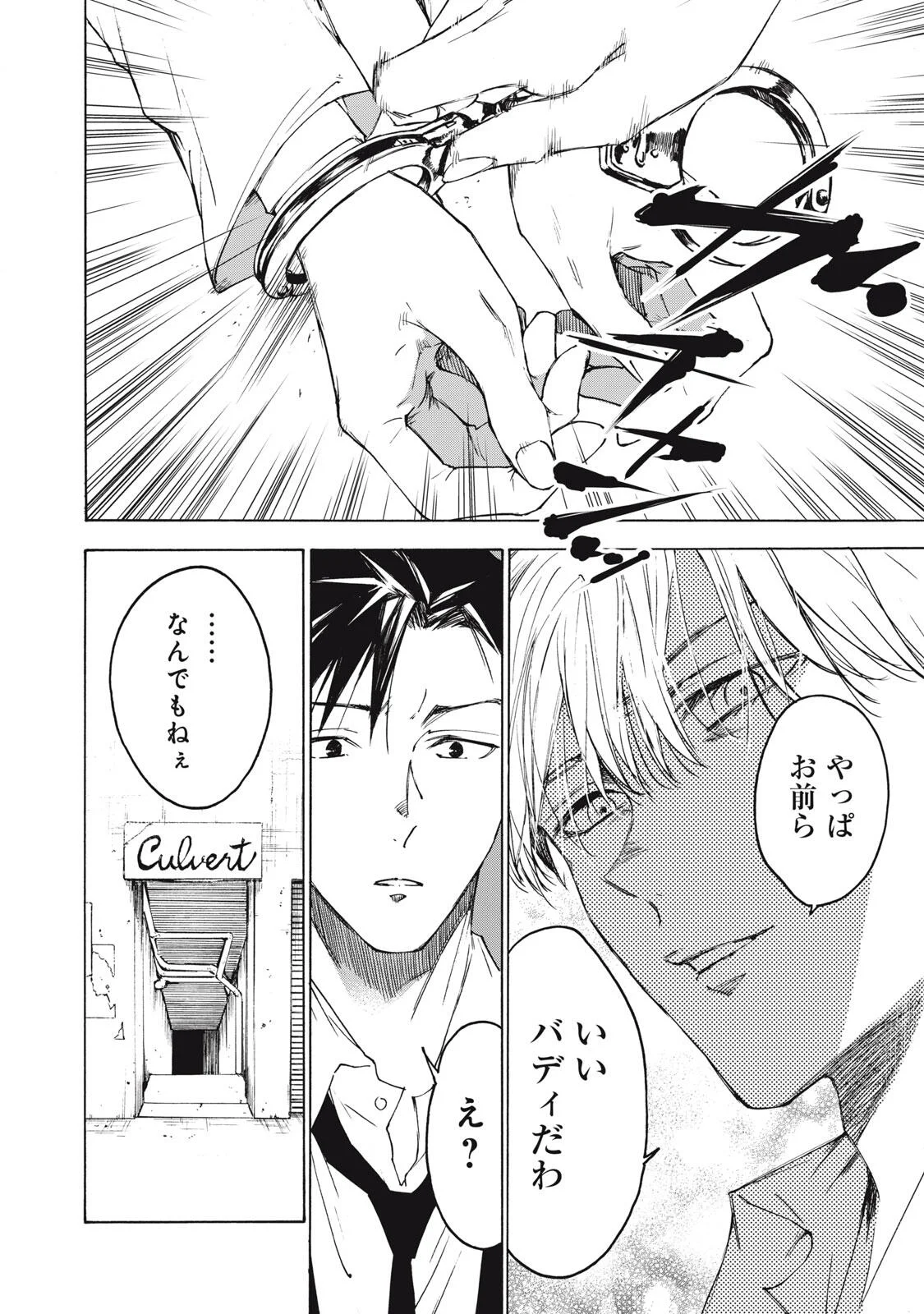 ハンドレッドノート-アグリーダック- 第21話 - Page 20