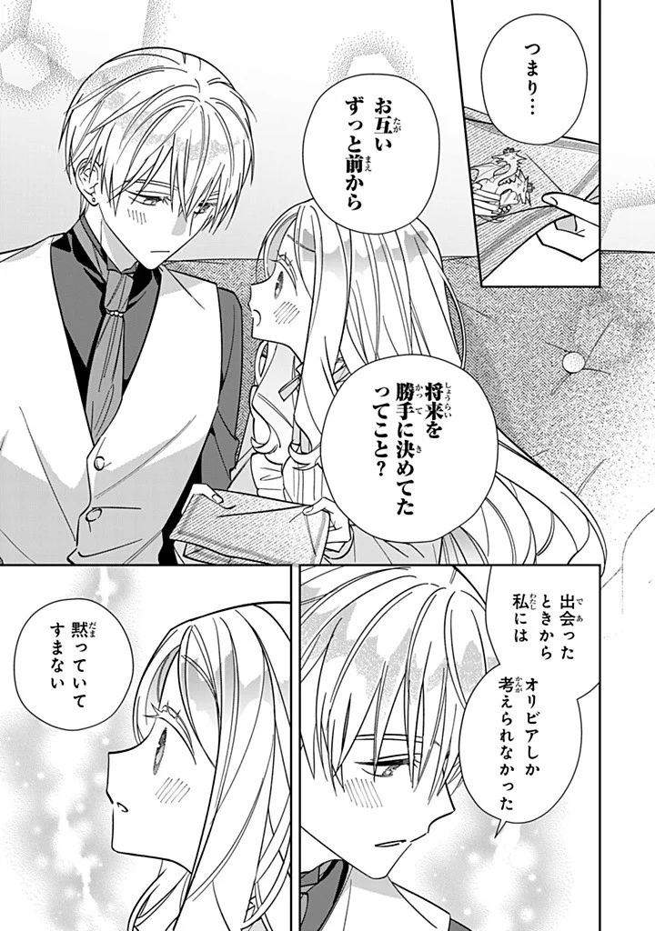 自由気ままな精霊姫 第37.3話 - Page 5