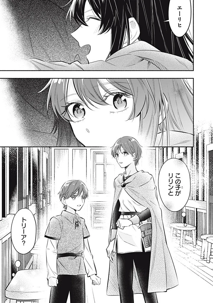 婚約破棄されたので、好きにすることにした。 第24.3話 - Page 9