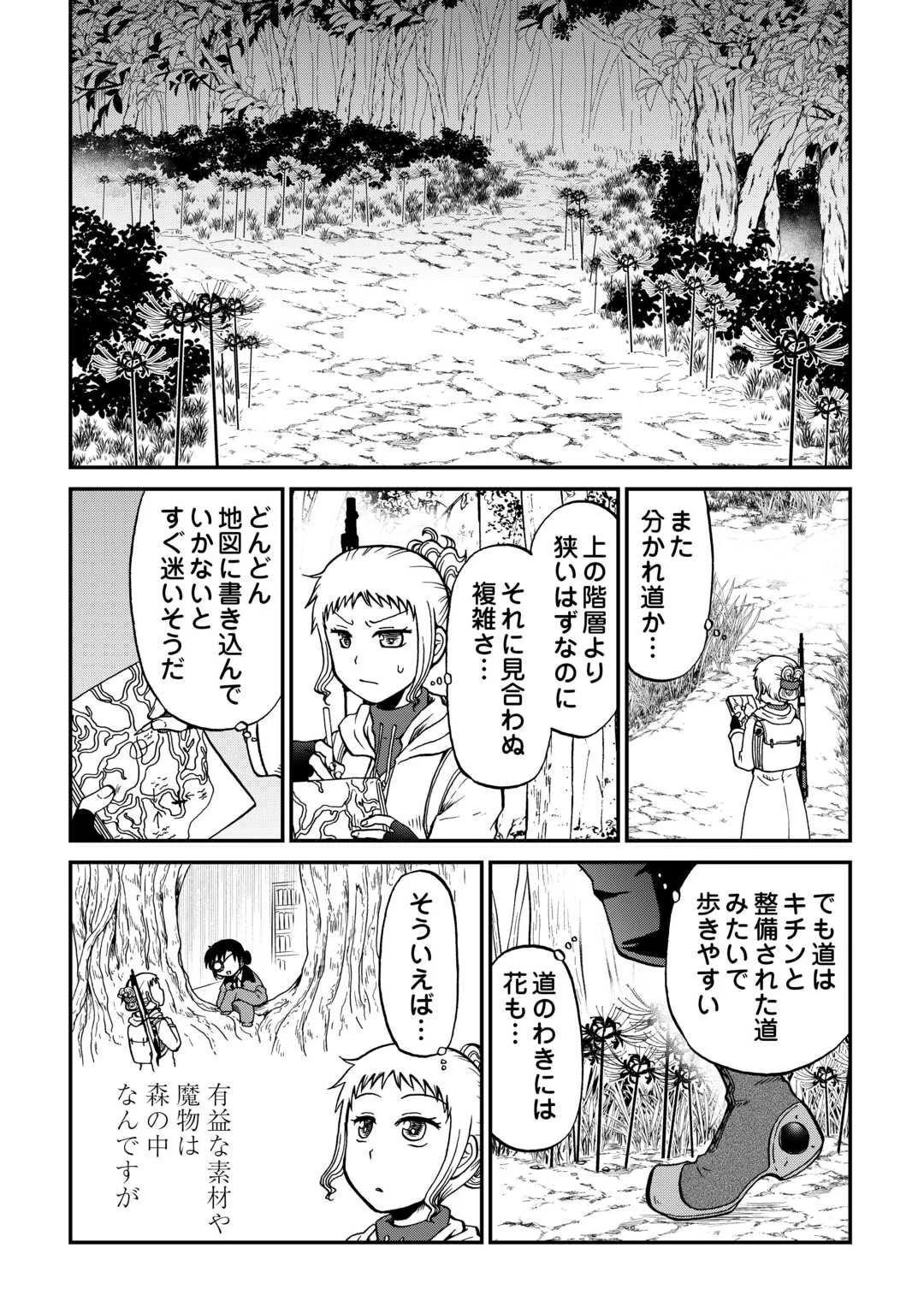 ソロダン 週末は趣味を満喫させて頂きます 第21話 - Page 6